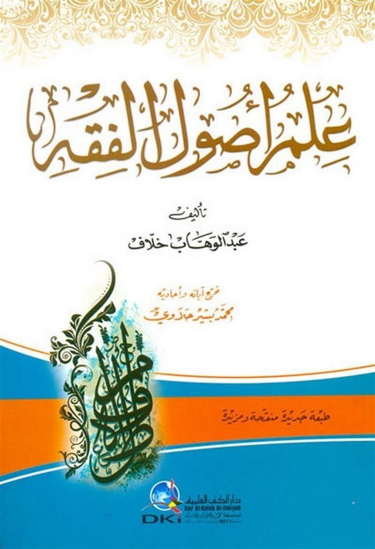 İlmu Usulil FıkhDarü'l-Kütübi'l-İlmiyyeFıkıh Usulü