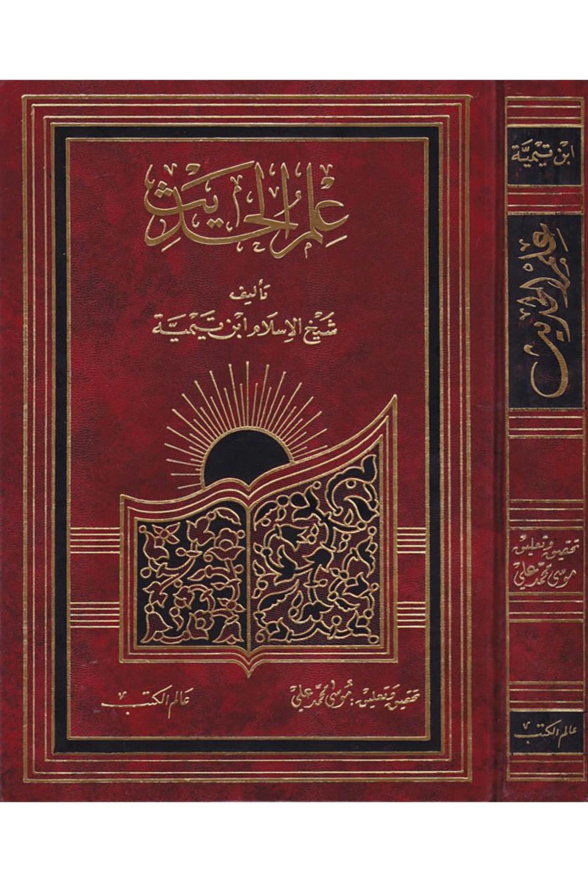 İlmü'l-Hadis - علم الحديث Alemü'l-Kütüb - عالم الكتبHadis Usulü
