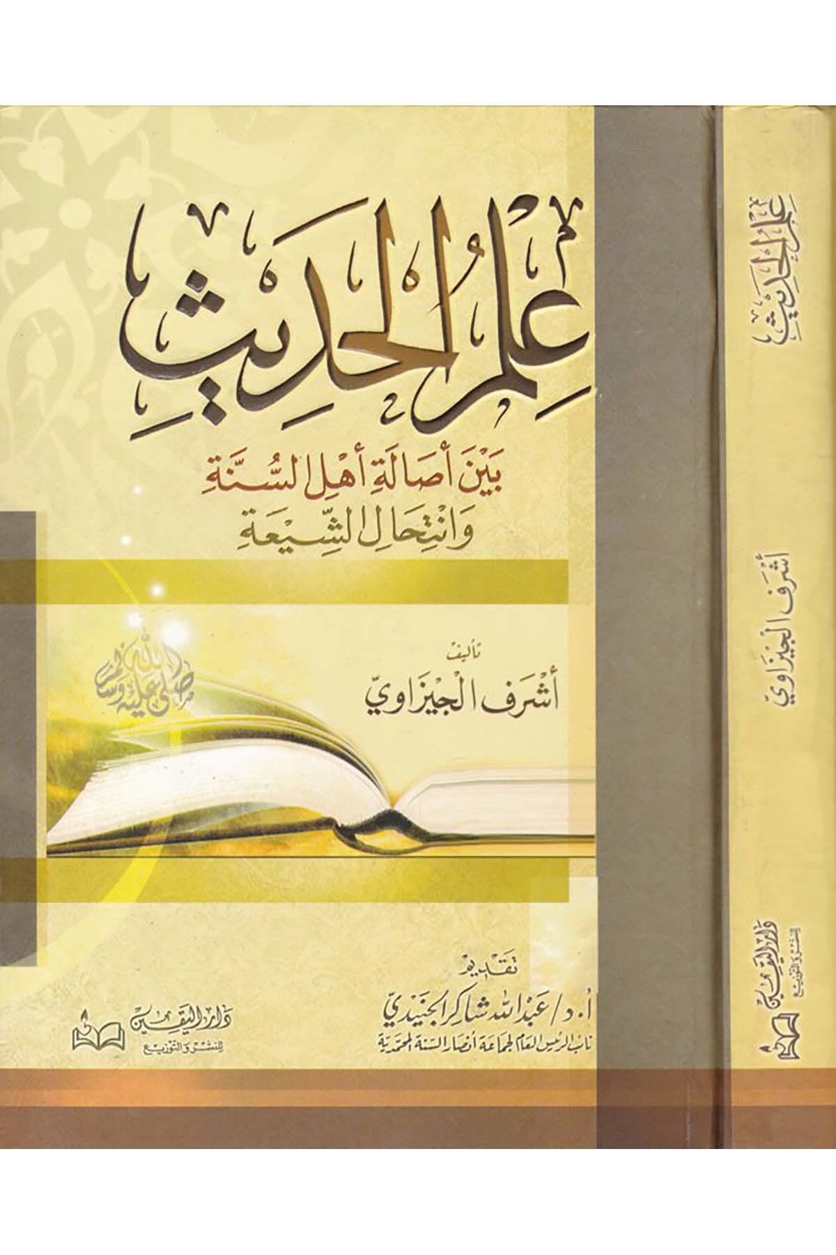 İlmü'l-Hadis - علم الحديث Darü'l-Yakin - دار اليقينHadis Usulü