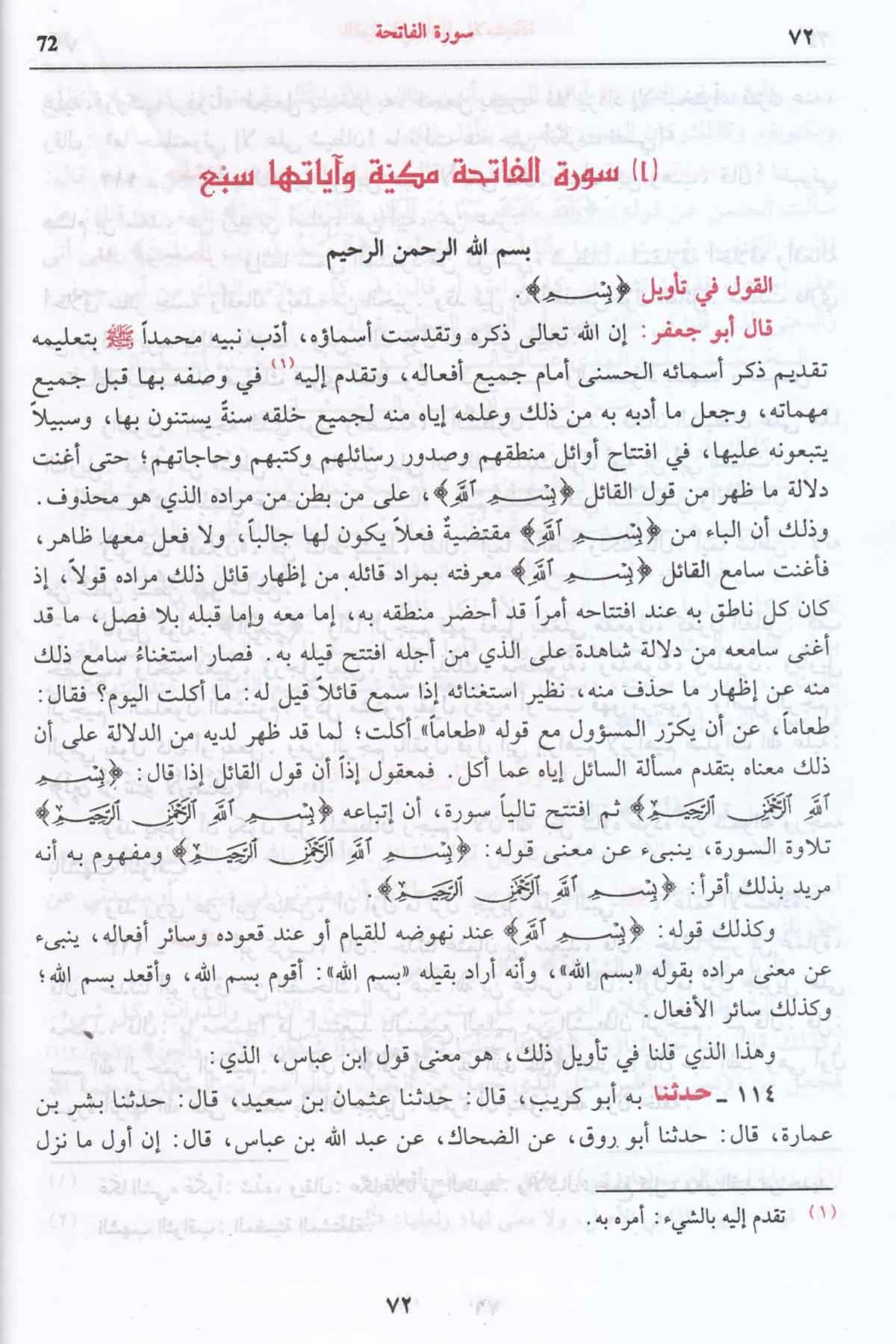 İlmü'l - İctimâi'd - Dînî - علم الإجتماع الدينيDarü'l-FikrTefsir