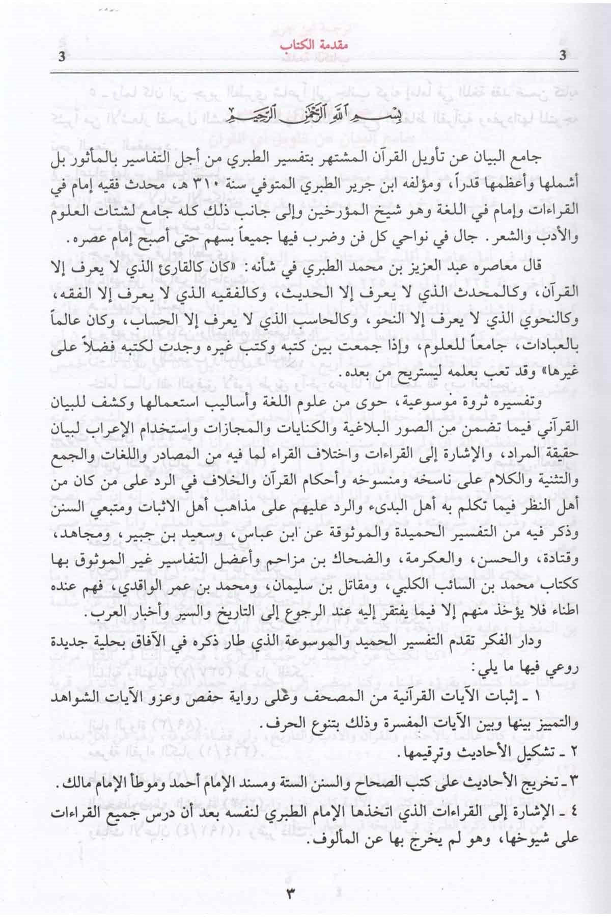 İlmü'l - İctimâi'd - Dînî - علم الإجتماع الدينيDarü'l-FikrTefsir