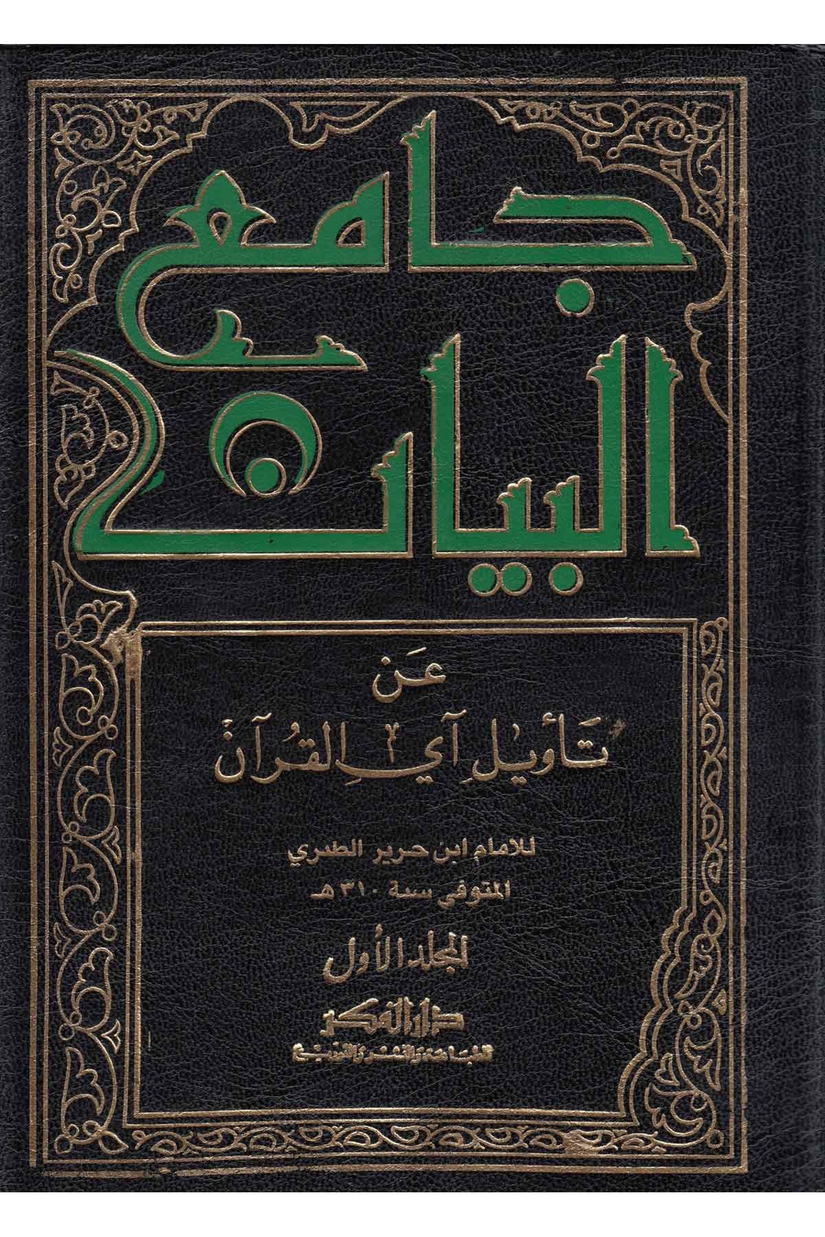 İlmü'l - İctimâi'd - Dînî - علم الإجتماع الدينيDarü'l-FikrTefsir