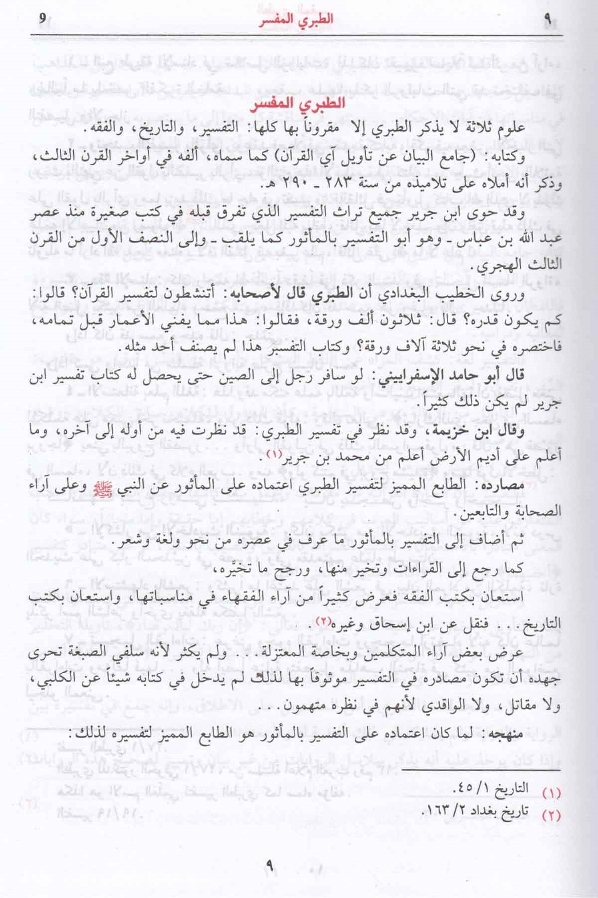 İlmü'l - İctimâi'd - Dînî - علم الإجتماع الدينيDarü'l-FikrTefsir