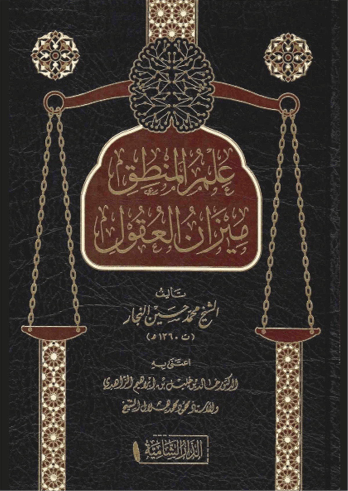 İlmul Mantık Mizanul Ukul / علم المنطق ميزان العقولDar'Ül KalemMuhtelif Ürünler