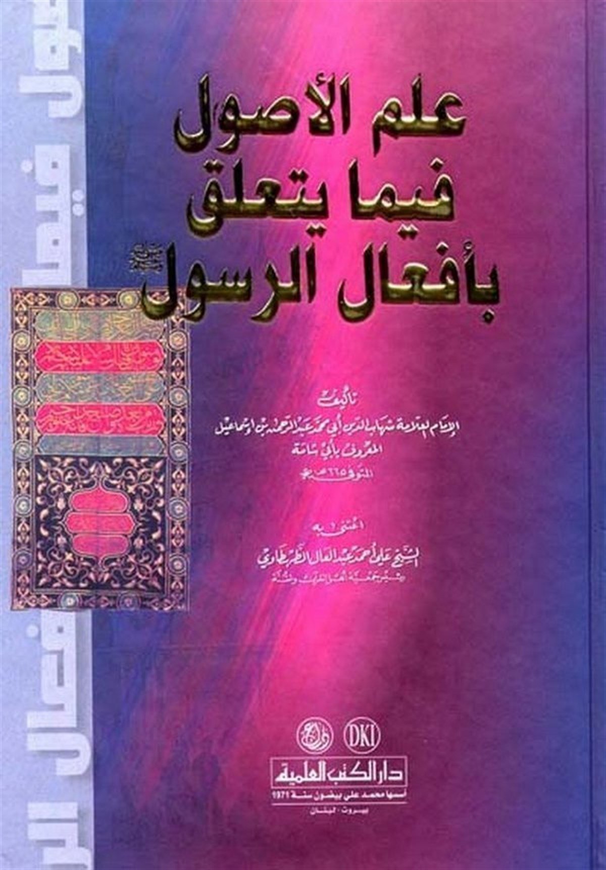 İlmül Usul Fima Yetealleka Bi Efalir RasulDarü'l-Kütübi'l-İlmiyyeFıkıh Usulü