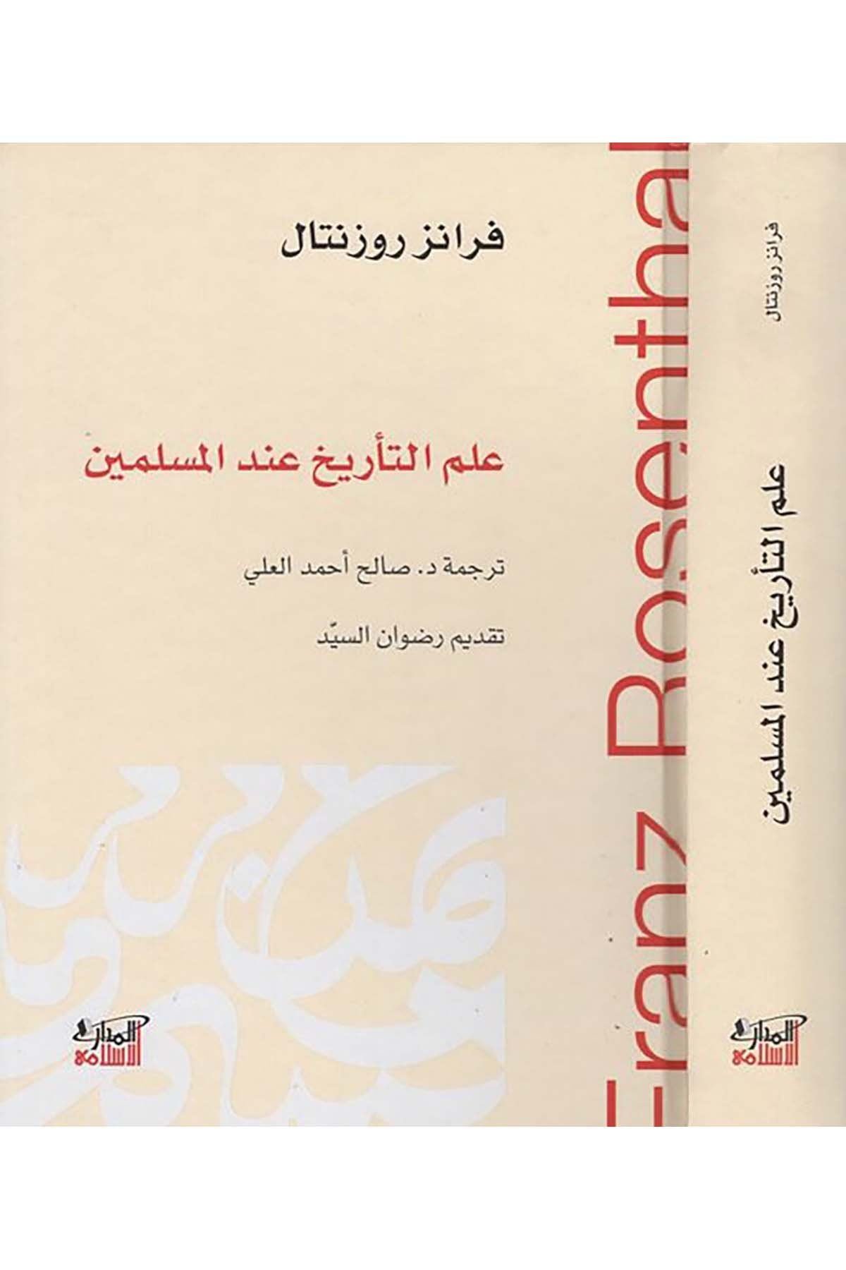 İlmü't-tarih inde'l-müslimin - علم التأريخ عند المسلمين Darü'l-Medari'l-İslamiTarih
