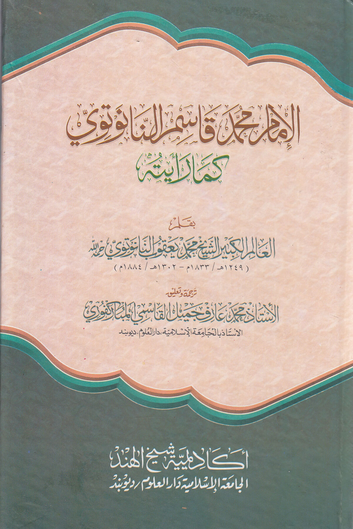İMAM MUHAMMED Kasım Nonotvi-الامام محمد قاسم النانوتويMektebet'ül BüşraMuhtelif Ürün
