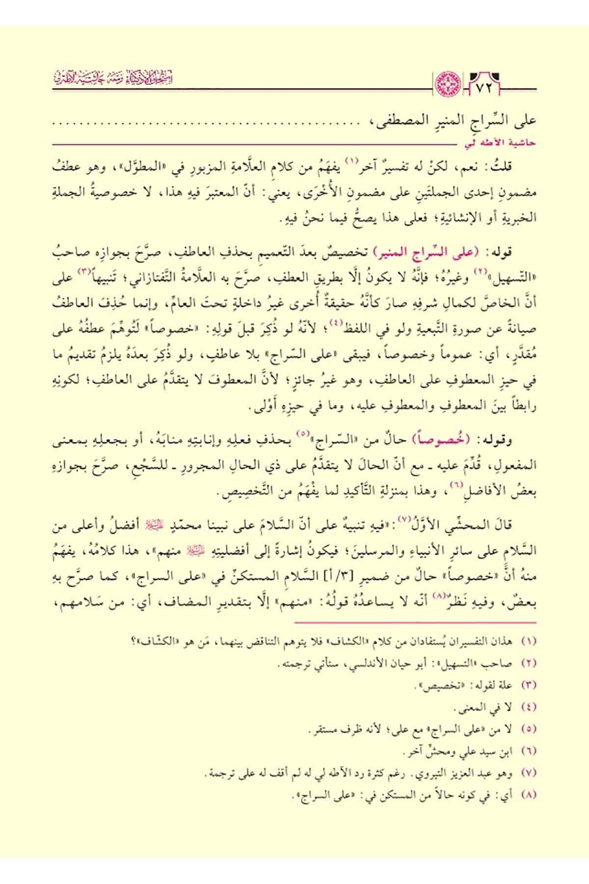 İmtihanül Ezkiya Mea Haşiyetü Adalı | امتحان الأذكياء مع حاشية آطه ليNursabah YayıneviTasavvuf