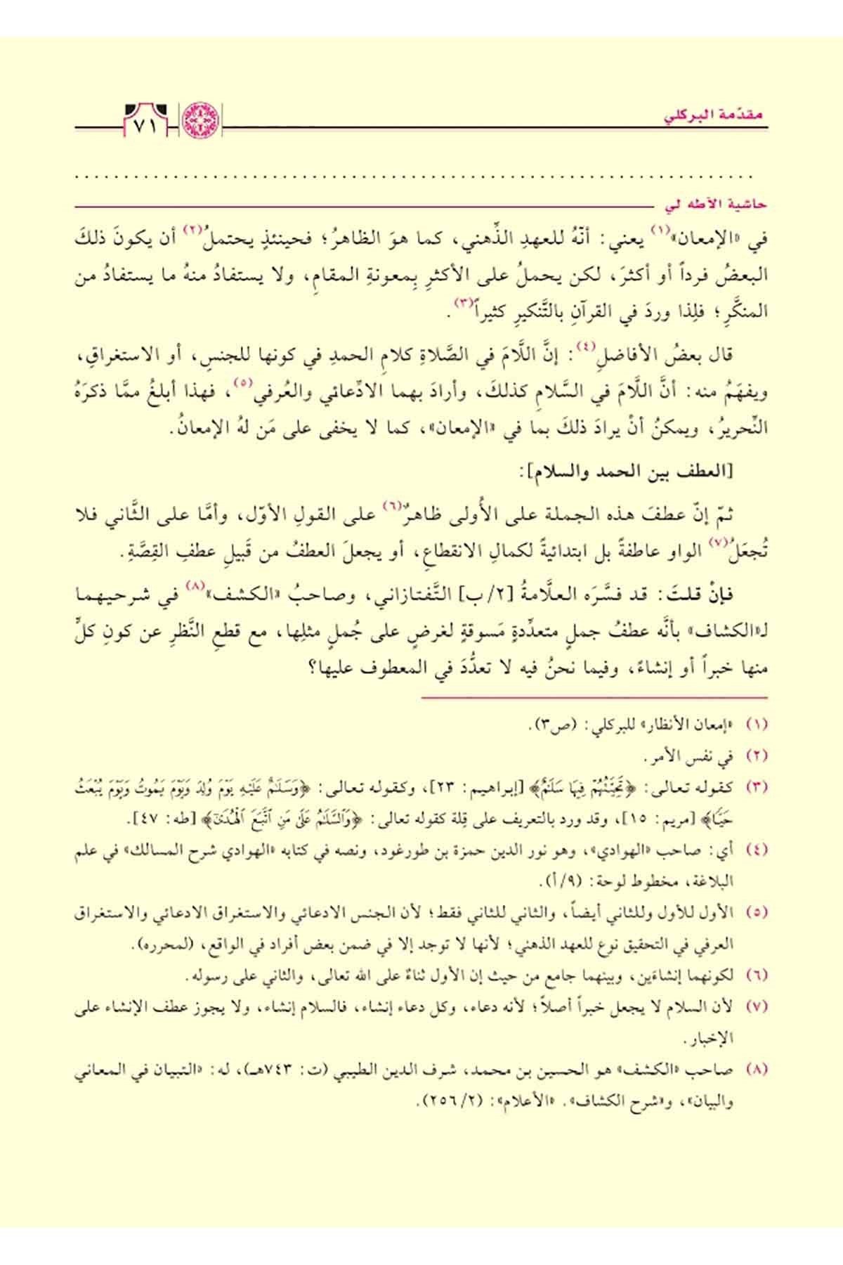 İmtihanül Ezkiya Mea Haşiyetü Adalı | امتحان الأذكياء مع حاشية آطه ليNursabah YayıneviTasavvuf