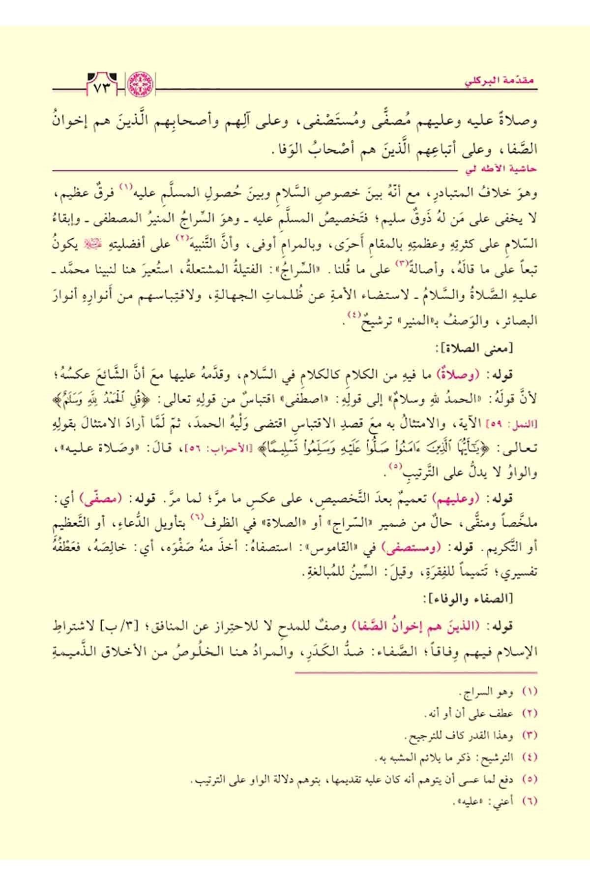 İmtihanül Ezkiya Mea Haşiyetü Adalı | امتحان الأذكياء مع حاشية آطه ليNursabah YayıneviTasavvuf