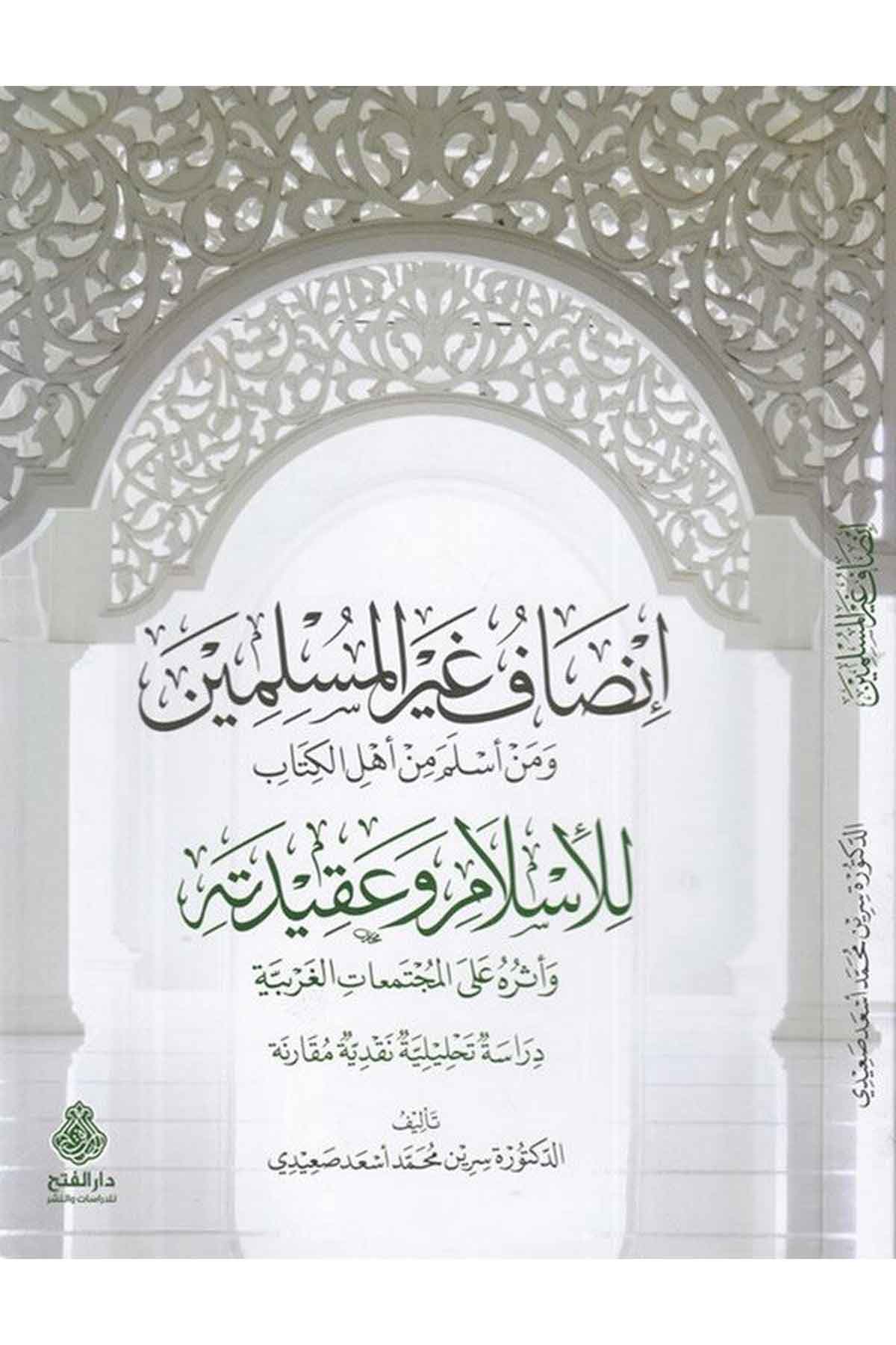 İnsafu gayri'l-müslimin ve men esleme min ehli'l-kitab - إنصاف غير المسلمين ومن أسلم من أهل الكتاب Darü'l-Feth li'd-Dirasat ve'n-NeşrKelam ve Akaid