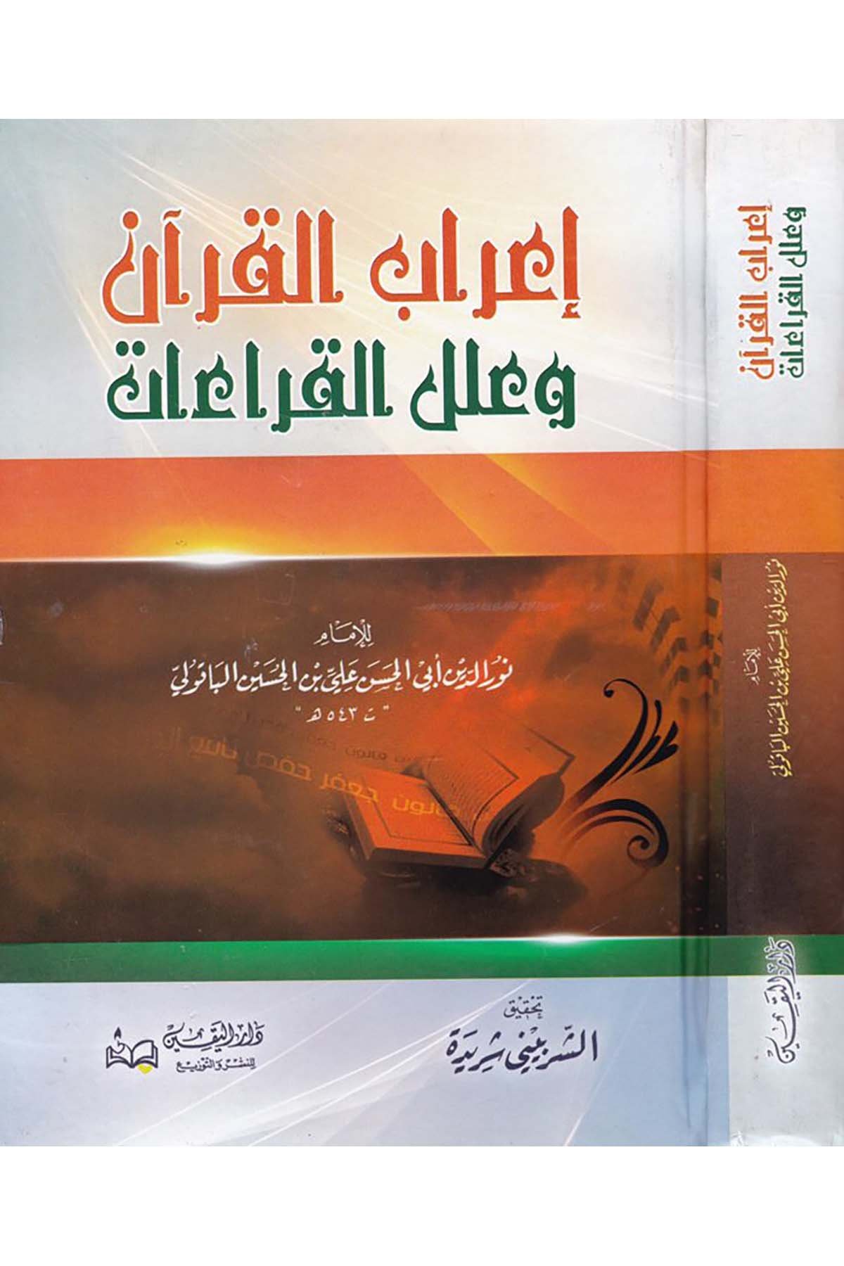 İ'rabi'l-Kur'an ve İleli'l-Kıraat - إعراب القرآن وعلل القراءات Darü'l-Yakin - دار اليقينKıraat