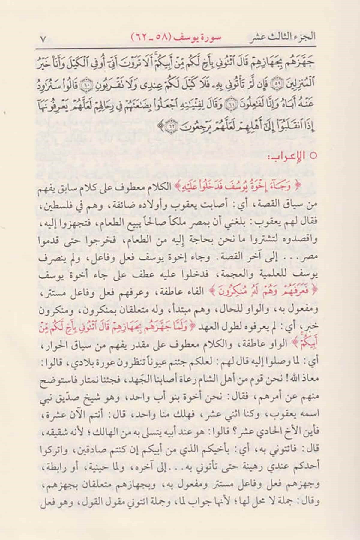 İrabül Kuran Ve Beyanuhu 9Cilt | إعراب القرآن الكريم وبيانهDar'ül İbni KesirTefsir