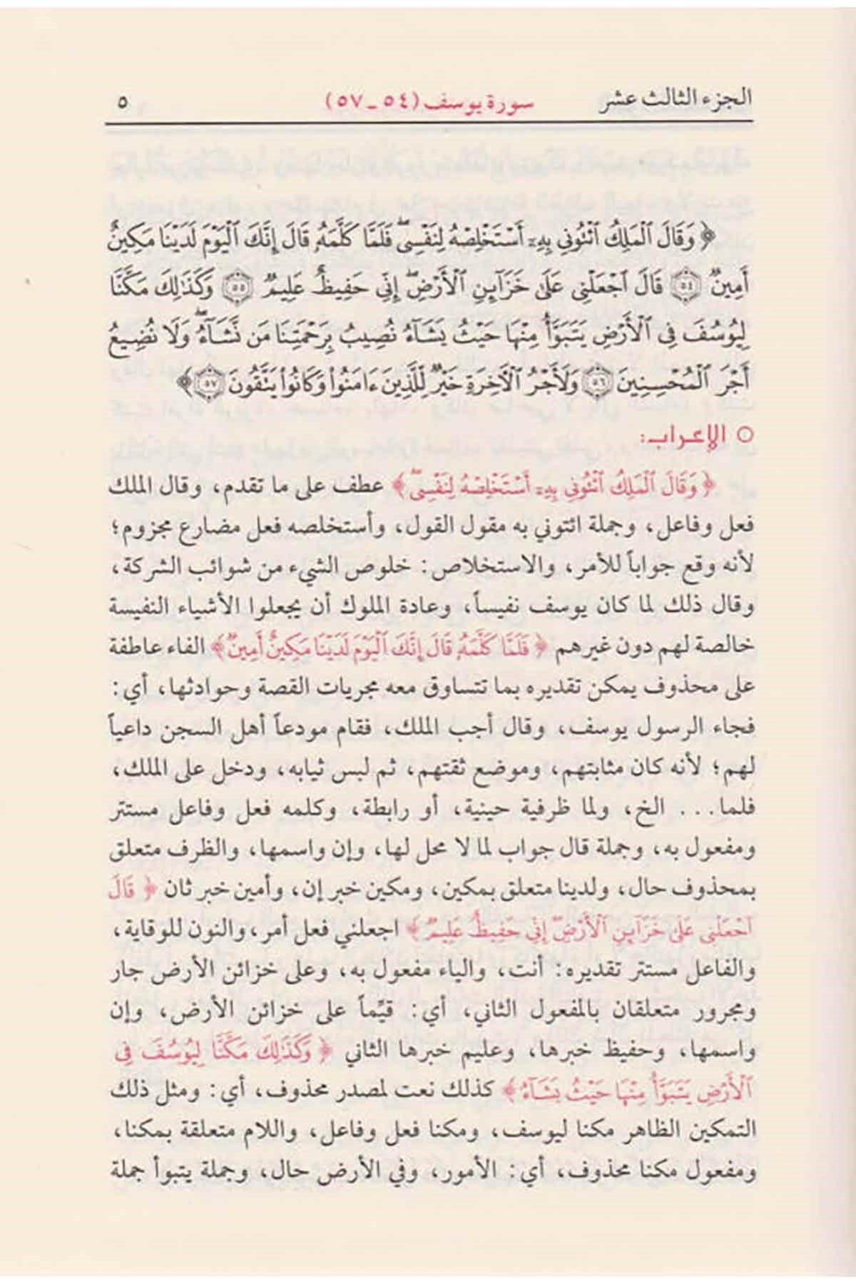 İrabül Kuran Ve Beyanuhu 9Cilt | إعراب القرآن الكريم وبيانهDar'ül İbni KesirTefsir