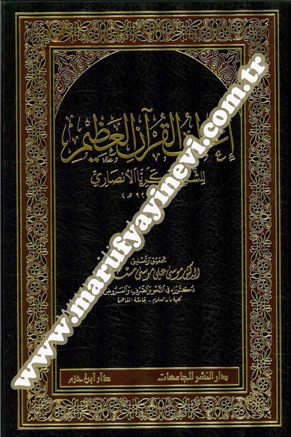 İrabül Kuranil Azim