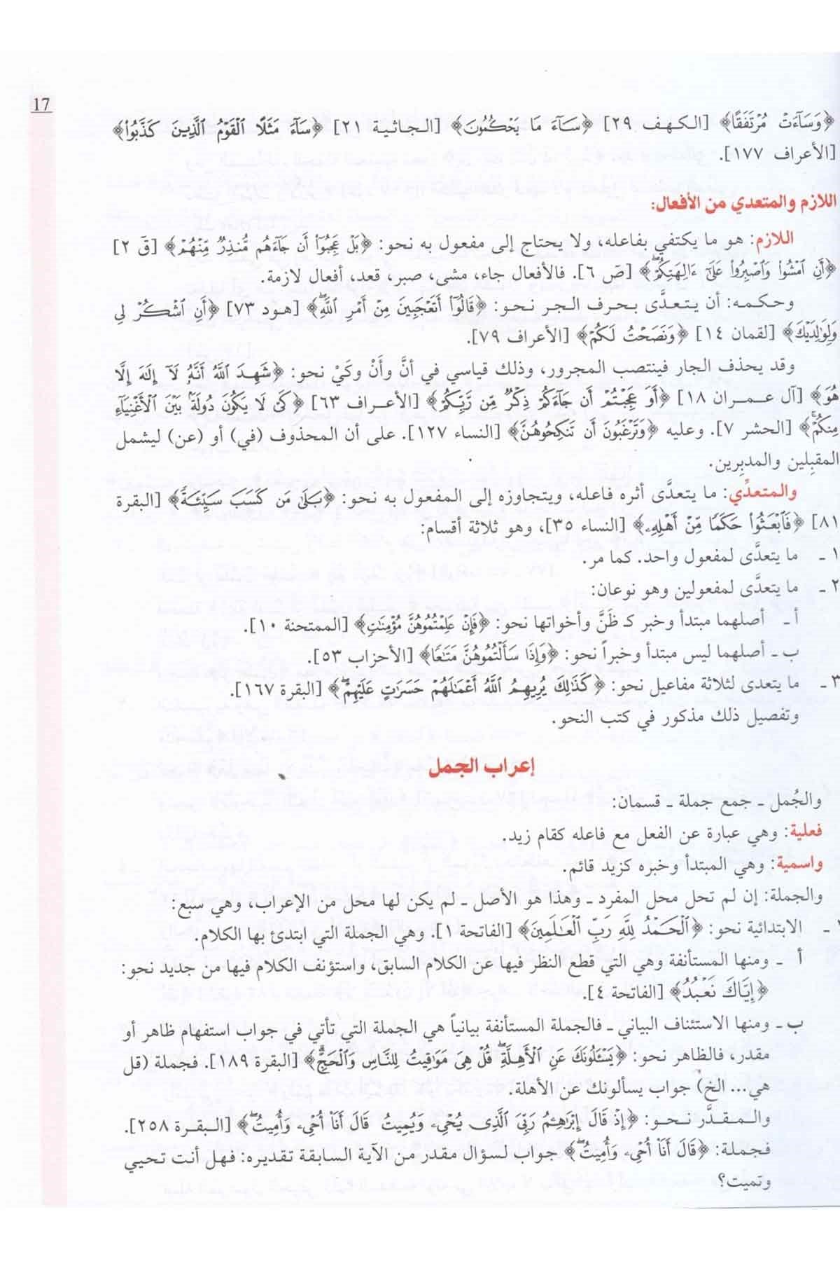 İrabül Kuranil Kerim - إعراب القرآن الكريم - إعراب القرآن الكريمDarün NefaisKur'an İlimleri