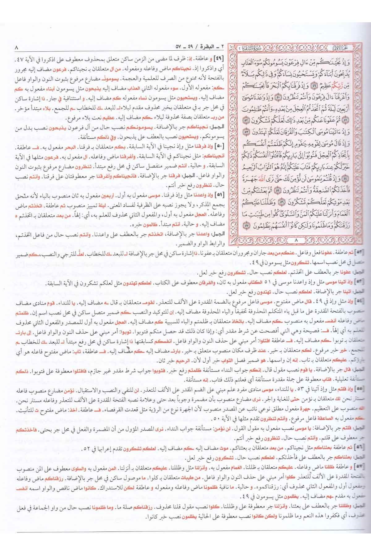 İrabül Kuranil Kerim - إعراب القرآن الكريم - إعراب القرآن الكريمDarün NefaisKur'an İlimleri