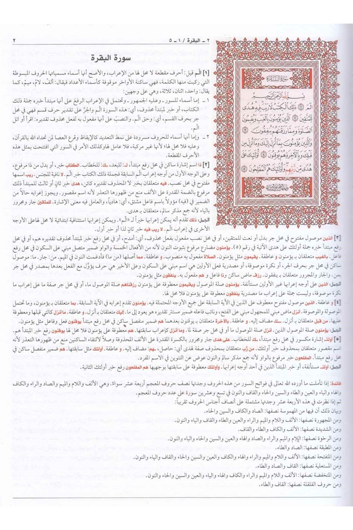 İrabül Kuranil Kerim - إعراب القرآن الكريم - إعراب القرآن الكريمDarün NefaisKur'an İlimleri