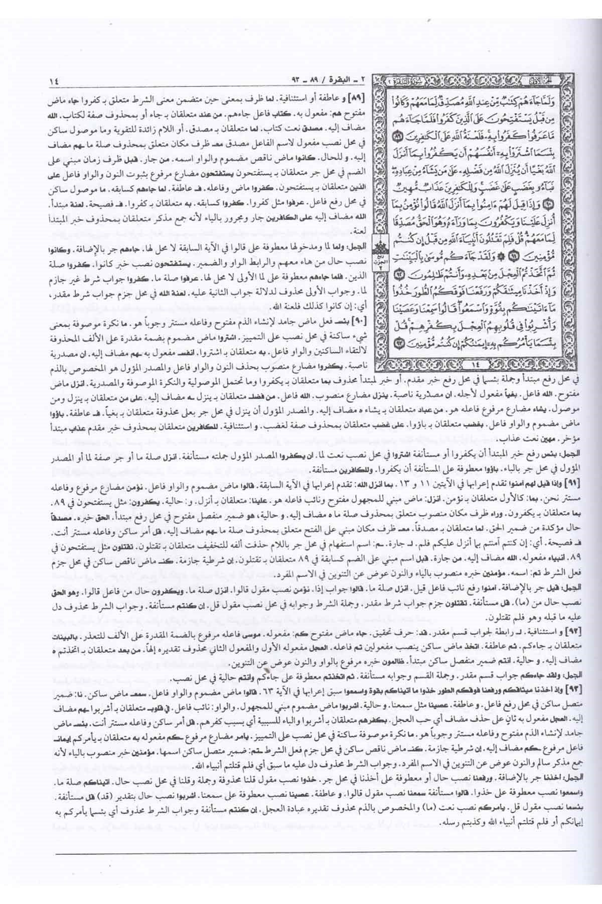 İrabül Kuranil Kerim-إعراب القرآن الكريم-إعراب القرآن الكريمDarün NefaisKur'an İlimleri