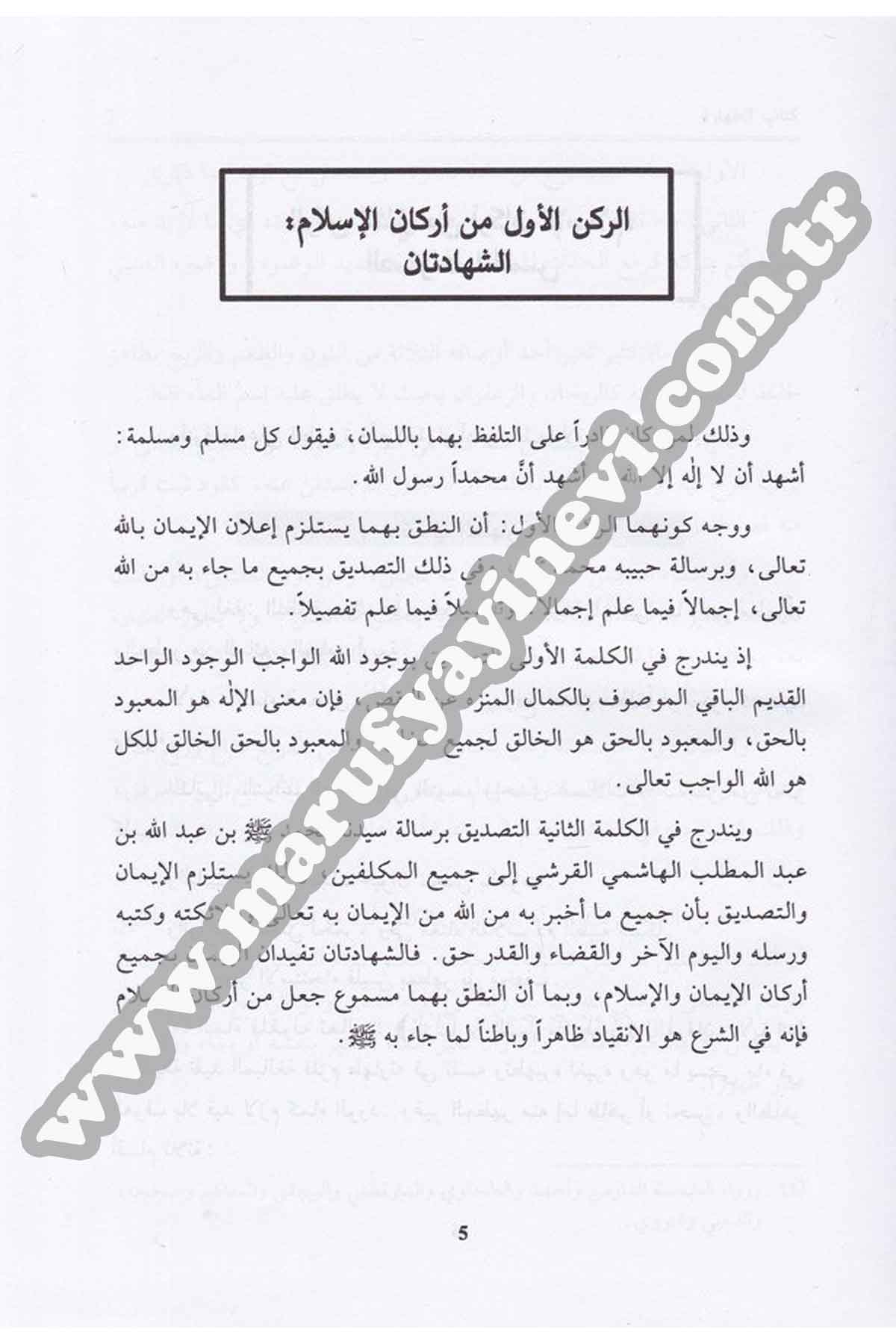 İrşâdül Enâm İla Erkânil İslam Ala Tertîb Tahrîr Şeyhil İslam El Kâtabi Zekeriyya El Ensâri Rahimehullah 1Cilt | إرشاد الأنام إلى أركان الإسلام على ترتيب تحرير شيخ الإسلام القاطبي زكريا الأنصاري رحمه الله تعالىDar'ül İhya TurasFıkıh