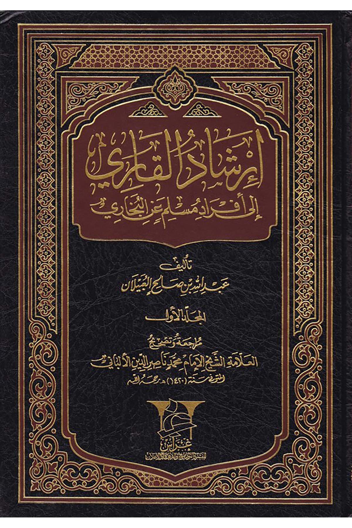 İrşâdu'l-Kâri - إرشاد القاري Garas li'n-Neşr - غراسHadis