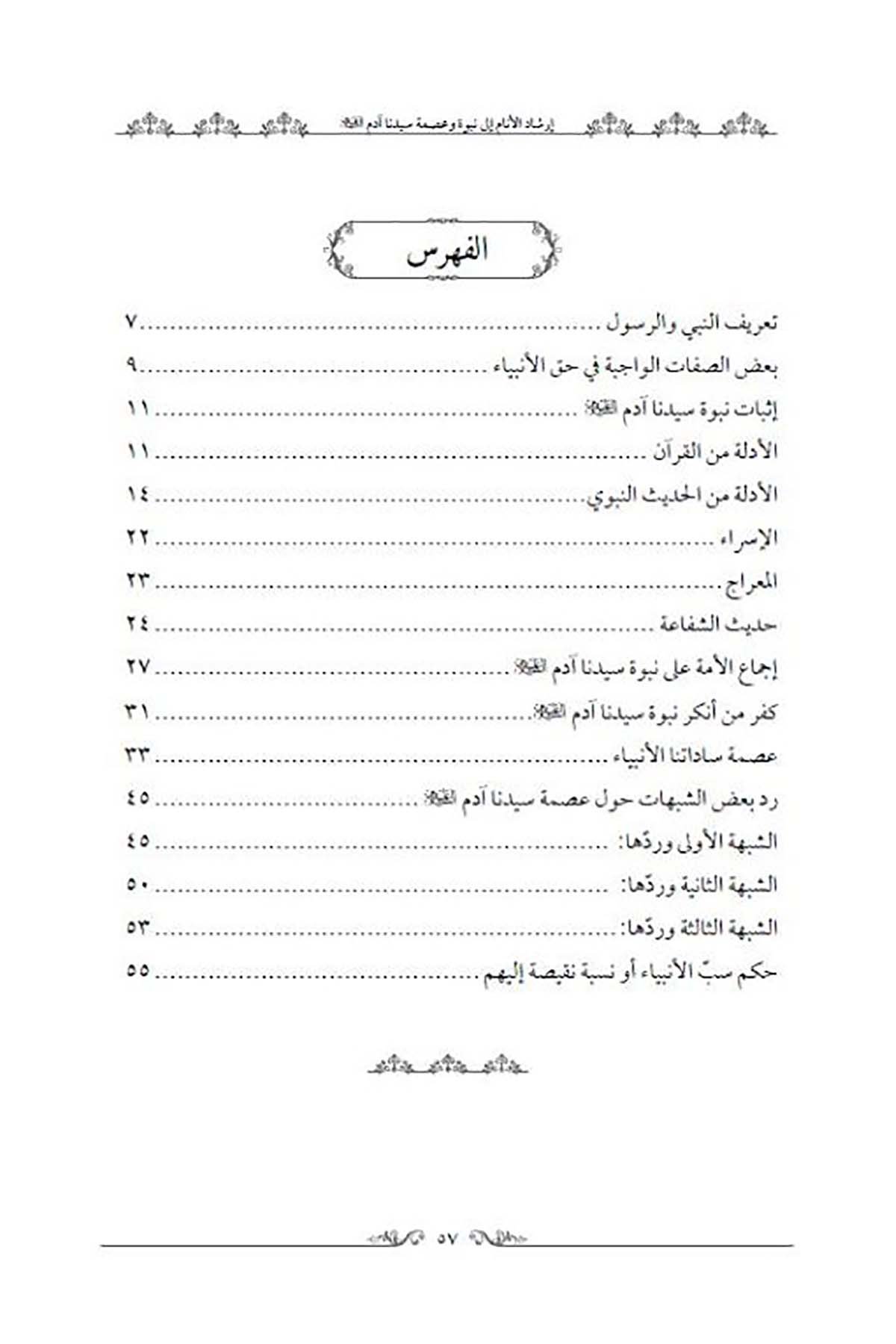 İrşadül Enam ila Nübüvve ve İsmeti Seyyidina - إرشاد الأنام إلى نبوة وعصمة سيدنا آدم عليه السلامDarun Nurul MübinKelam ve Akaid