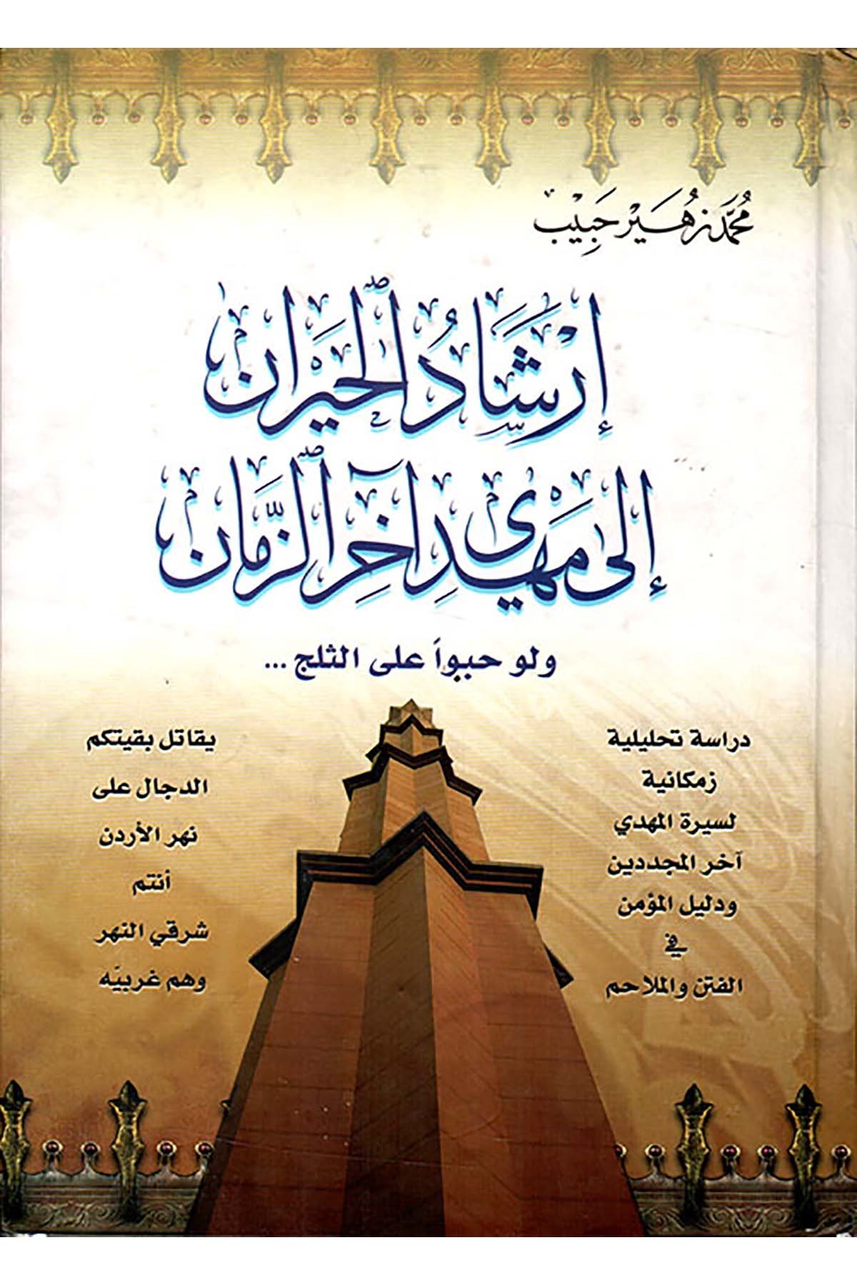 İrşadü'l-Hayran - إرشاد الحيرانDarun Nurul MübinKelam ve Akaid