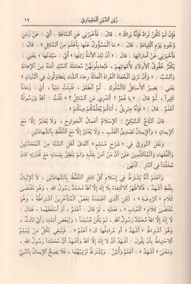 İrşadü'l - İbad ila Sebili'r - Reşad | إرشاد العبادDar'ül İbn HazmAhlak