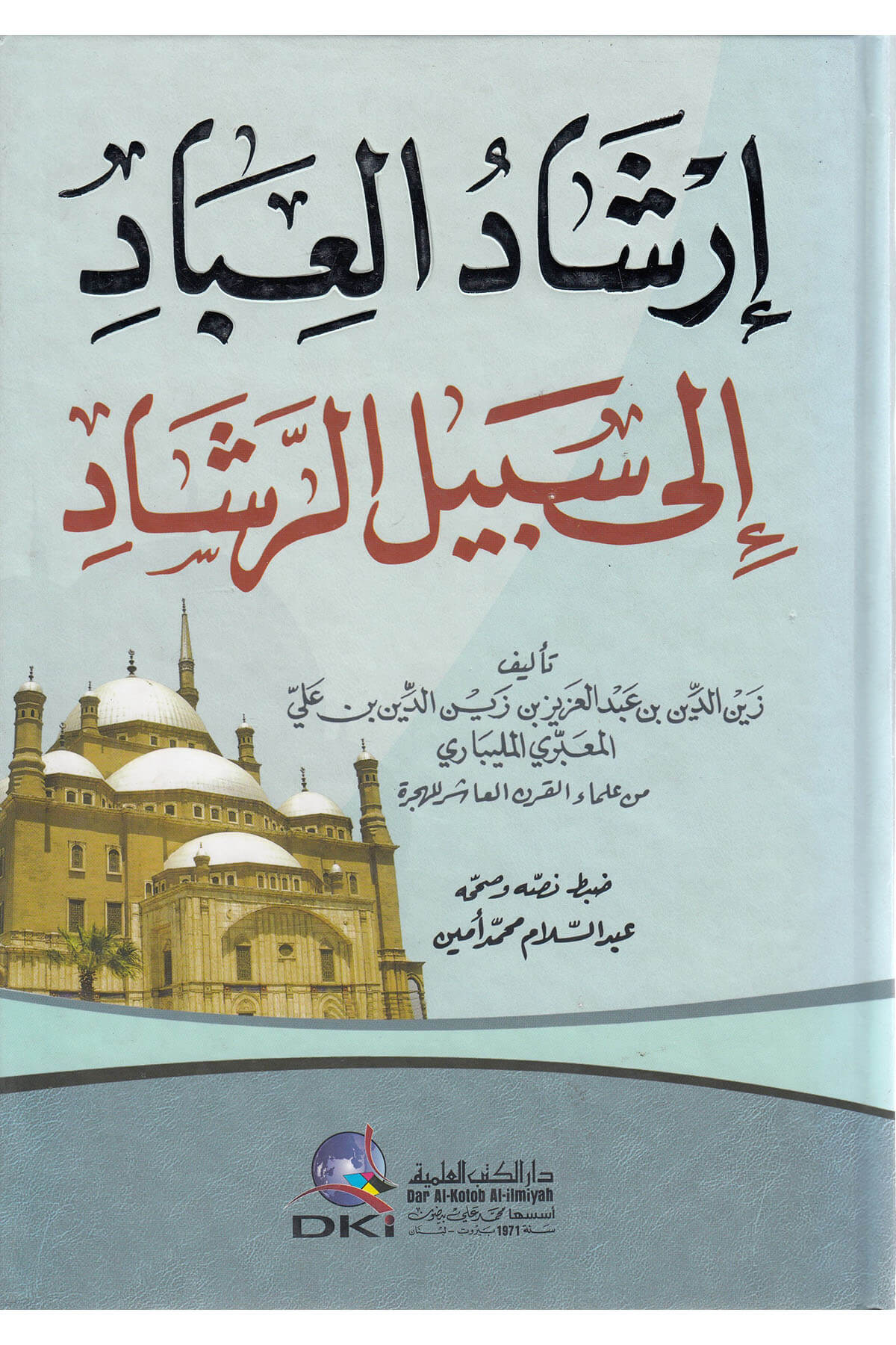 İrşadül-İbad İla Sebilir-Reşad - إرشاد العباد إلى سبيل الرشادDarü'l Kütübi'l İlmiyyeMuhtelif Ürün