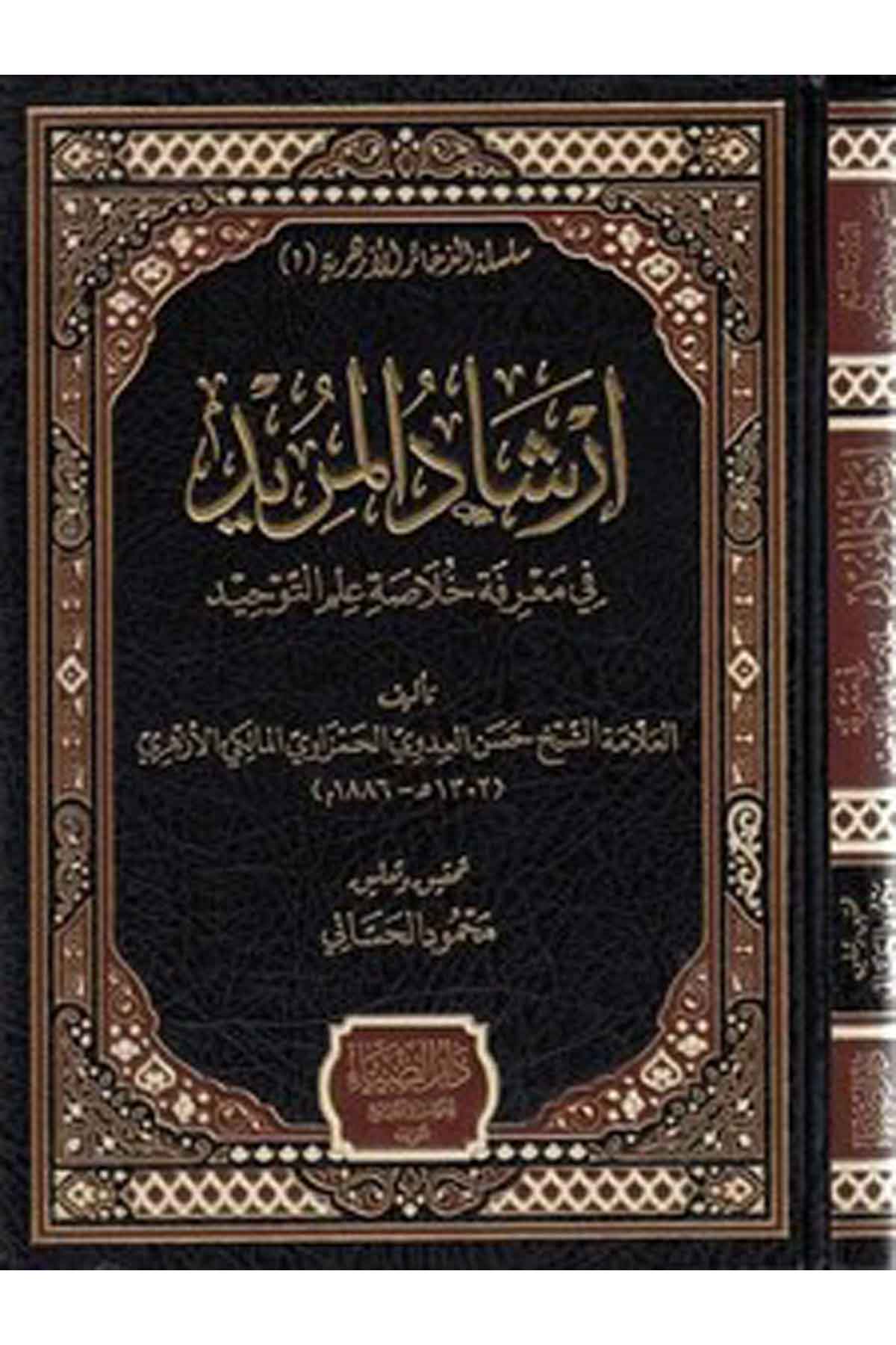 İrşadül Mürid fi Marife Hülasati İlmit Tevhid-إرشاد المريد في معرفة خلاصة علم التوحيدDarüz ZiyaKelam ve Akaid