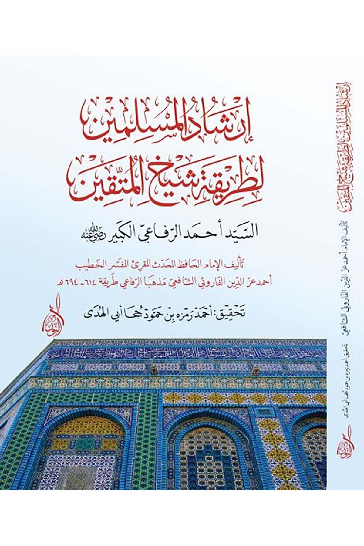 İrşadü'l-Müslimin - إرشاد المسلمينDarun Nurul MübinTasavvuf