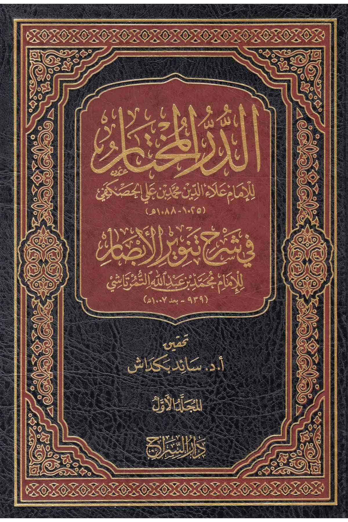 İrşadü'l-Müslimin - إرشاد المسلمين-Hanefi Fıkıhı