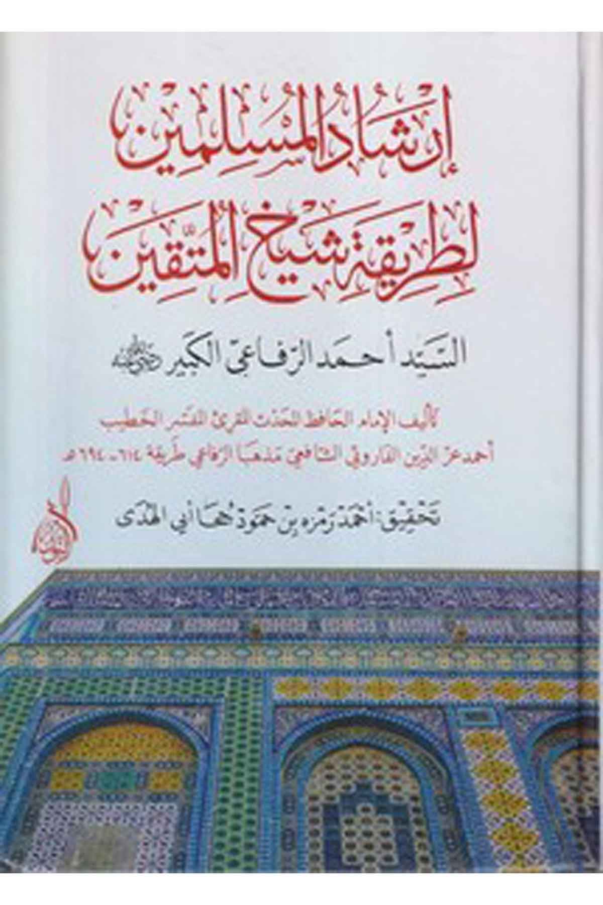 İrşadül müslimin li tarikati şeyhil müttakin-ارشاد المسلمين لطريقة شيخ المتقينDarun Nurul MübinAhlak
