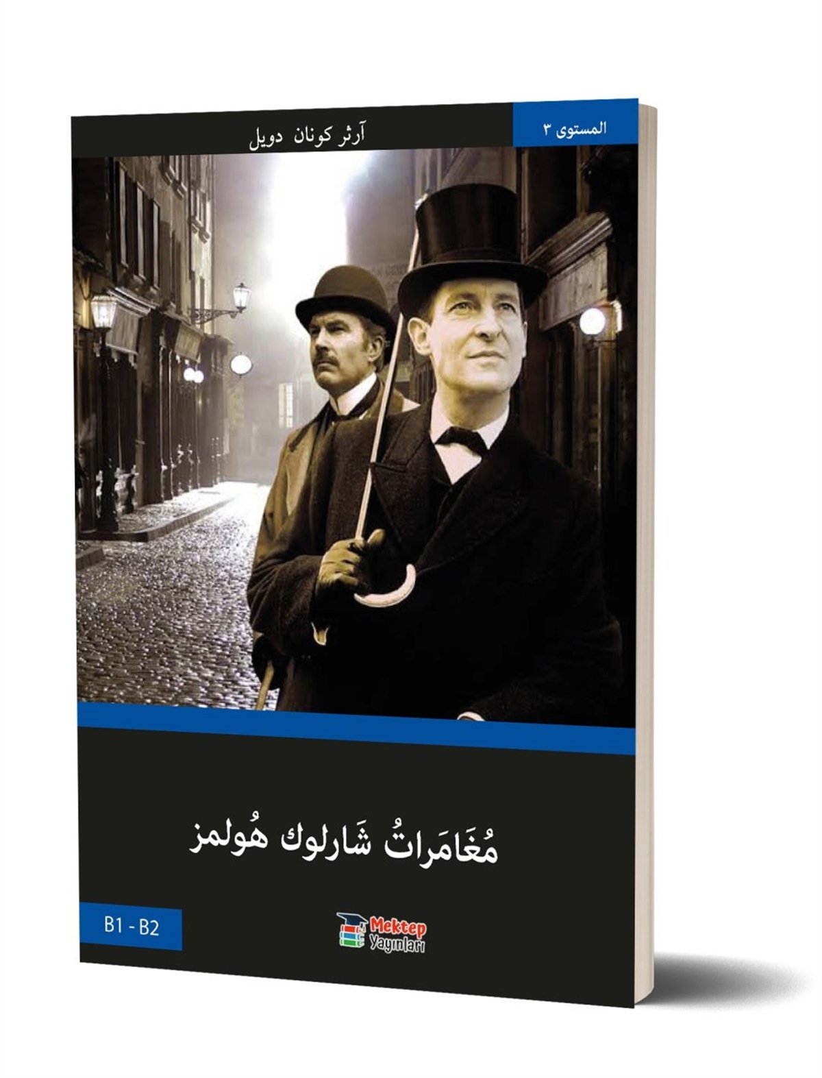 İrşadü'l-Müslimin - إرشاد المسلمينMektep YayınlarıHikaye ve Roman