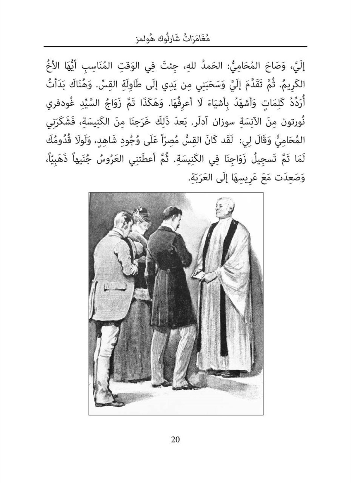 İrşadü'l-Müslimin - إرشاد المسلمينMektep YayınlarıHikaye ve Roman