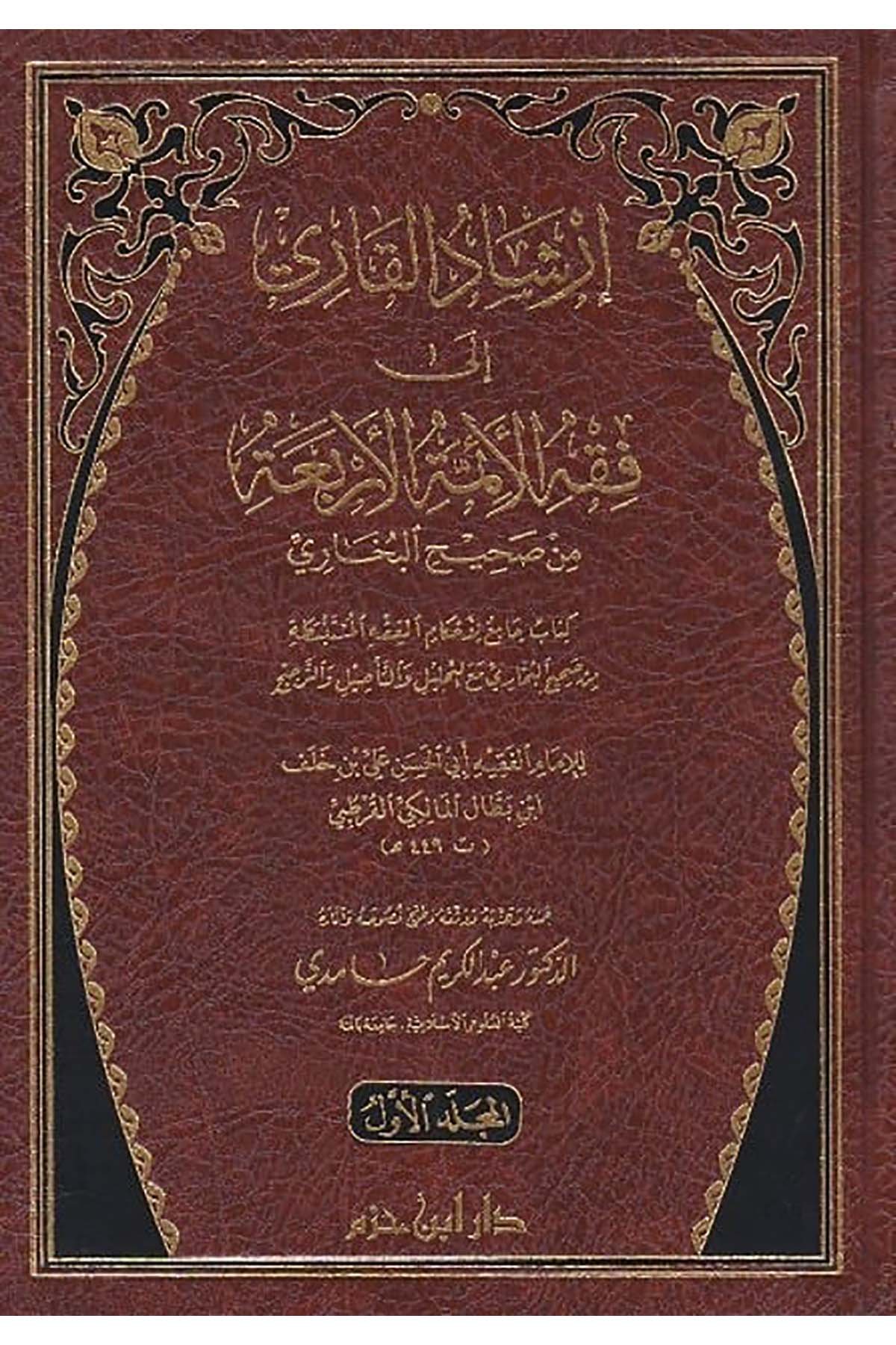 İrşadüs Kari İla Fıkhil Eimmetil Erbia Min Sahihil Buhari Kitab Cami Li Ahkamil Fıkhil Müstenbita Min Sahihil Buhari Maat Tahlil Vet Tesil Vet Tercih | إرشاد القاري إلى فقه الأئمة الأربعة من صحيح البخاريDar'ül İbn HazmFıkıh