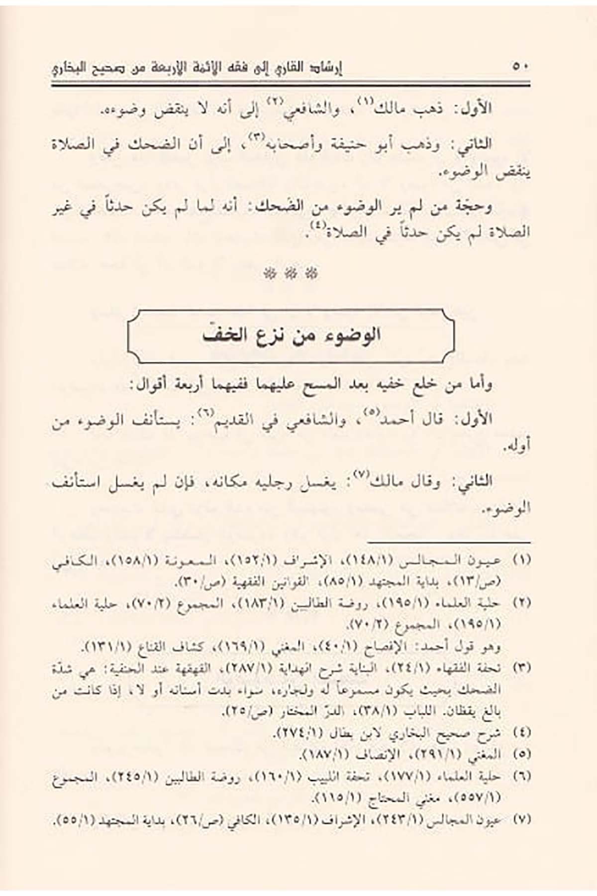 İrşadüs Kari İla Fıkhil Eimmetil Erbia Min Sahihil Buhari Kitab Cami Li Ahkamil Fıkhil Müstenbita Min Sahihil Buhari Maat Tahlil Vet Tesil Vet Tercih | إرشاد القاري إلى فقه الأئمة الأربعة من صحيح البخاريDar'ül İbn HazmFıkıh