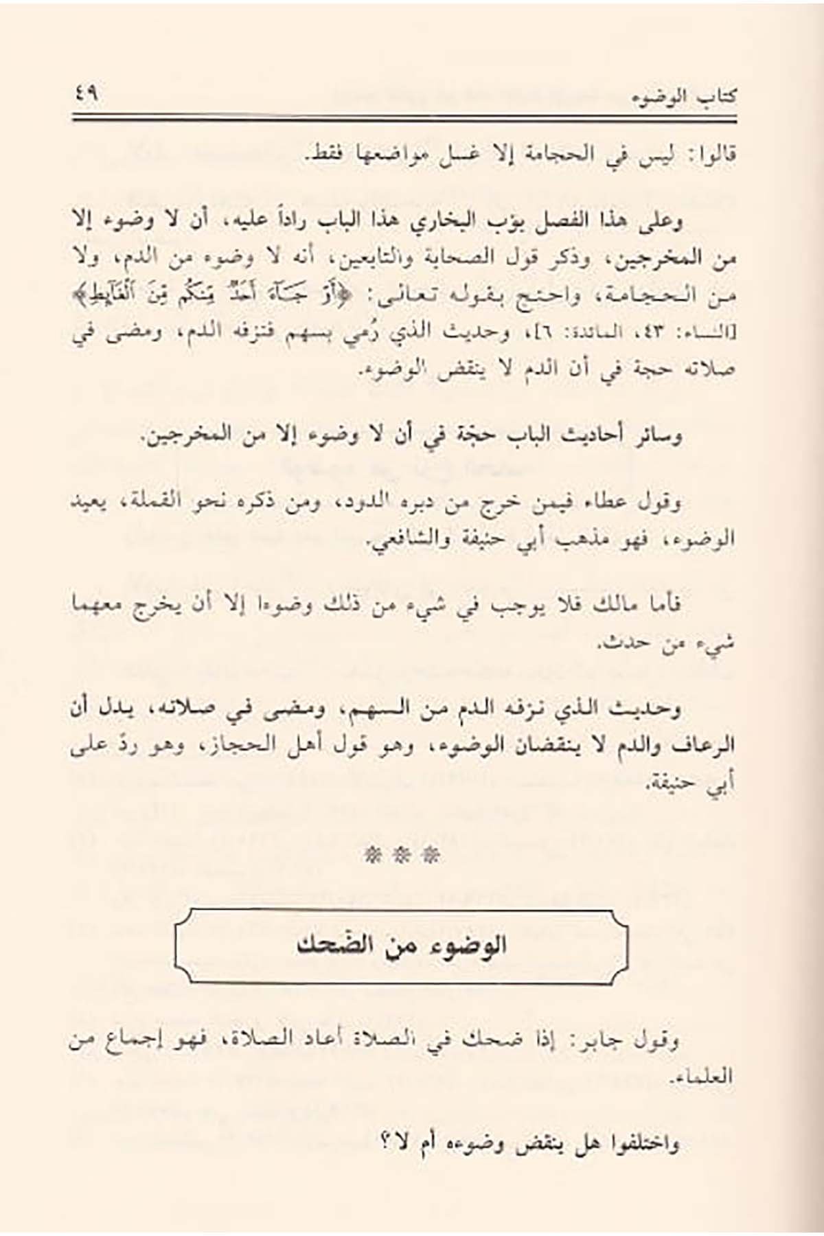 İrşadüs Kari İla Fıkhil Eimmetil Erbia Min Sahihil Buhari Kitab Cami Li Ahkamil Fıkhil Müstenbita Min Sahihil Buhari Maat Tahlil Vet Tesil Vet Tercih | إرشاد القاري إلى فقه الأئمة الأربعة من صحيح البخاريDar'ül İbn HazmFıkıh