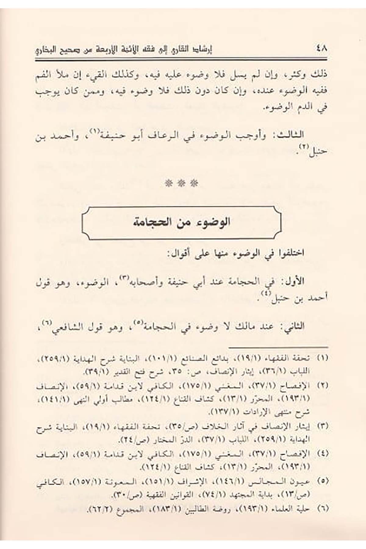 İrşadüs Kari İla Fıkhil Eimmetil Erbia Min Sahihil Buhari Kitab Cami Li Ahkamil Fıkhil Müstenbita Min Sahihil Buhari Maat Tahlil Vet Tesil Vet Tercih | إرشاد القاري إلى فقه الأئمة الأربعة من صحيح البخاريDar'ül İbn HazmFıkıh