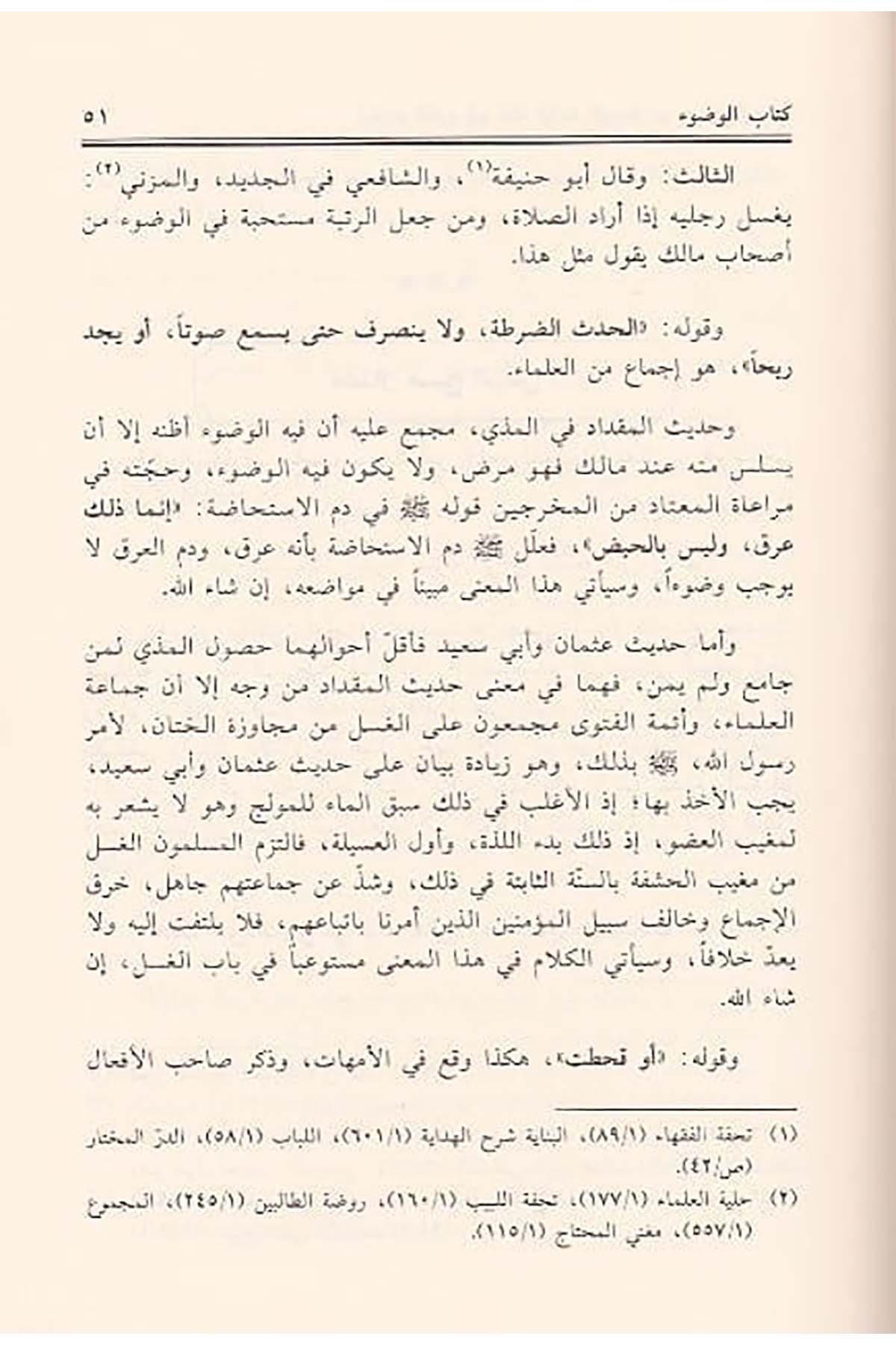 İrşadüs Kari İla Fıkhil Eimmetil Erbia Min Sahihil Buhari Kitab Cami Li Ahkamil Fıkhil Müstenbita Min Sahihil Buhari Maat Tahlil Vet Tesil Vet Tercih | إرشاد القاري إلى فقه الأئمة الأربعة من صحيح البخاريDar'ül İbn HazmFıkıh