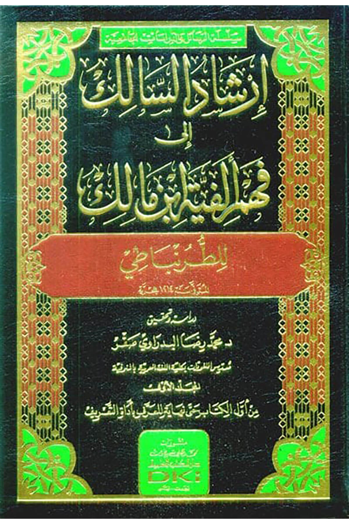 İrşadüs-Salik ila Fehmi Elfiyyeti İbn Malik lit-Turunbati   - إرشاد السالك إلى فهم ألفية ابن مالك للطرنباطيDarü'l Kütübi'l İlmiyyeArap Dili ve Edebiyatı