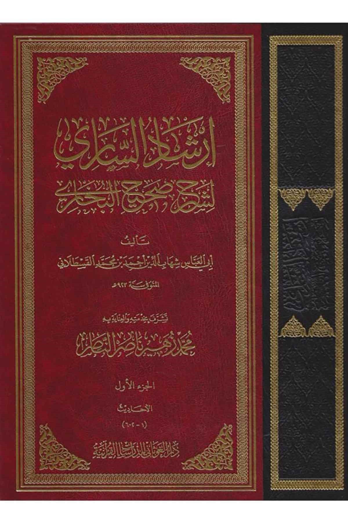 İrşadüs - Sari li Şerhi Sahihil Buhari (10 Cilt) إرشاد الساري لشرح صحيح البخاريDar'ül GavsaniHadis