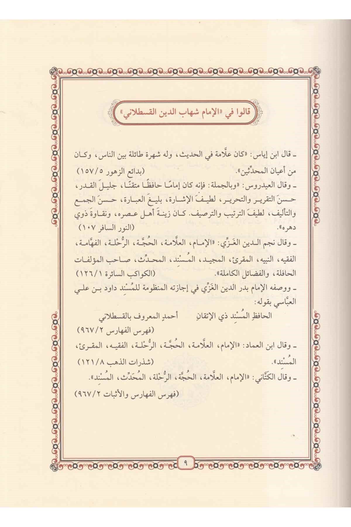 İrşadüs - Sari li Şerhi Sahihil Buhari (10 Cilt) إرشاد الساري لشرح صحيح البخاريDar'ül GavsaniHadis