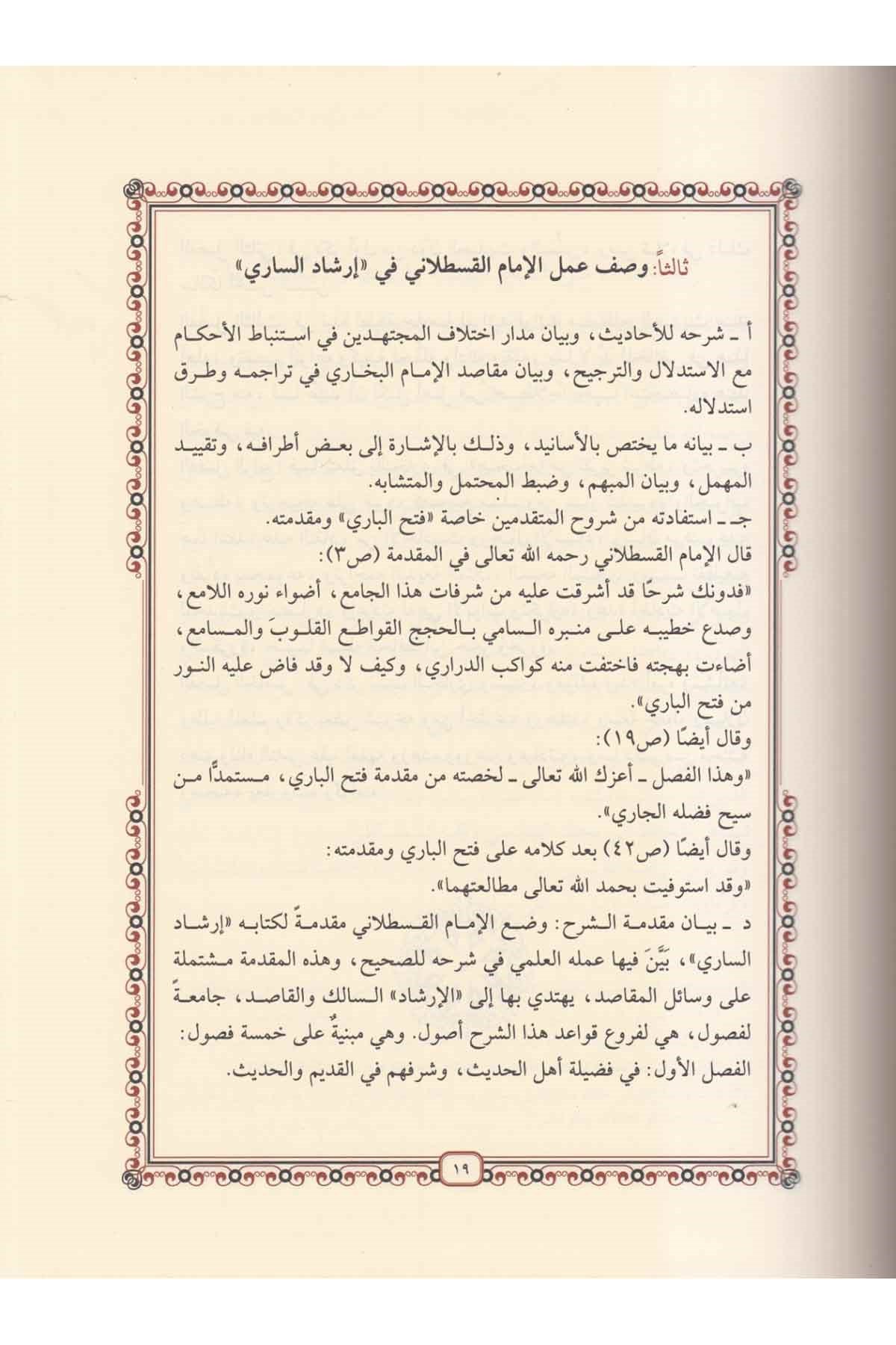 İrşadüs - Sari li Şerhi Sahihil Buhari (10 Cilt) إرشاد الساري لشرح صحيح البخاريDar'ül GavsaniHadis