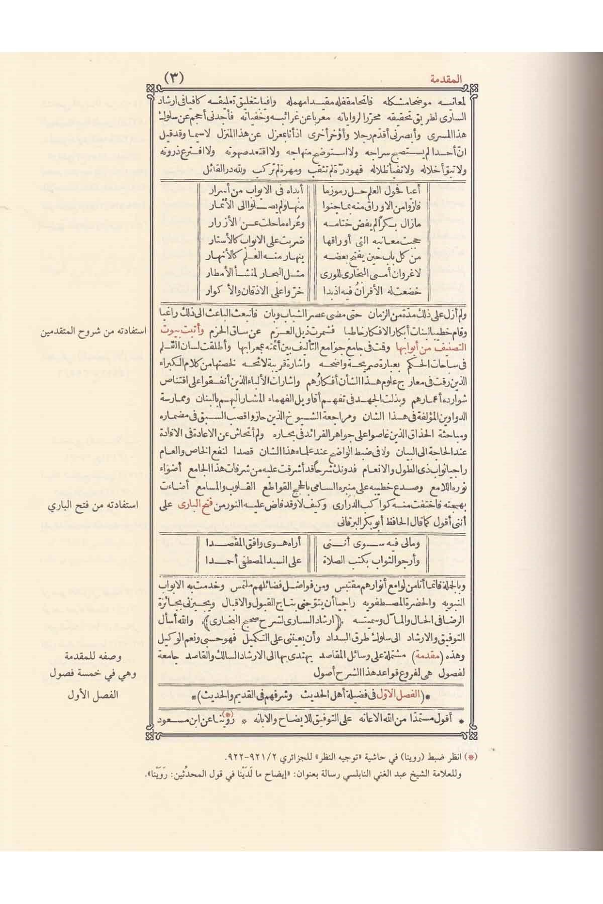 İrşadüs - Sari li Şerhi Sahihil Buhari (10 Cilt) إرشاد الساري لشرح صحيح البخاريDar'ül GavsaniHadis