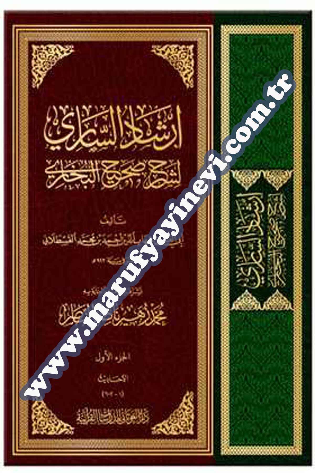 İrşadüs sari li şerhi Sahihil BuhariDar'ül GavsaniHadis