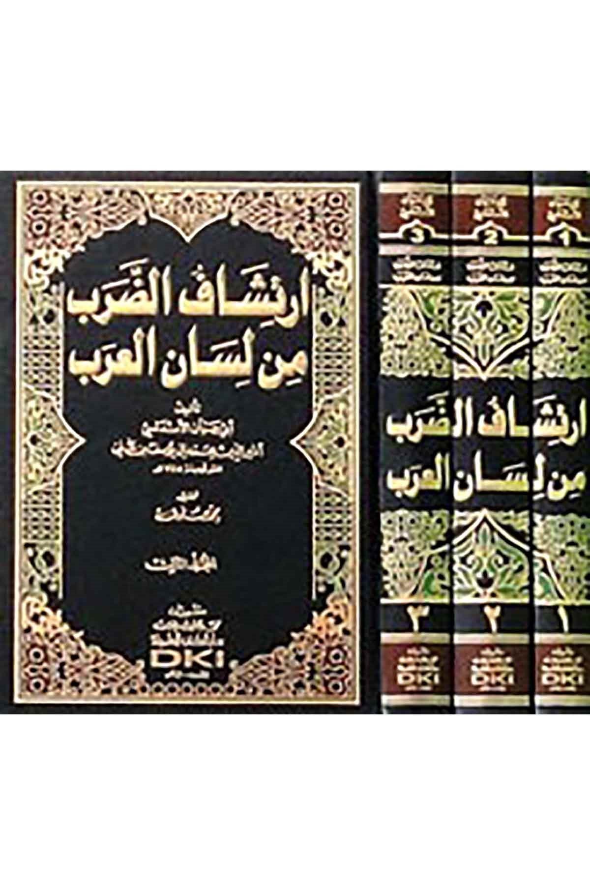 İrtişafüd Darab min Lisanil Arab-إرتشاف الضرب من لسان العربDarü'l-Kütübi'l-İlmiyyeArap Dili ve Edebiyatı