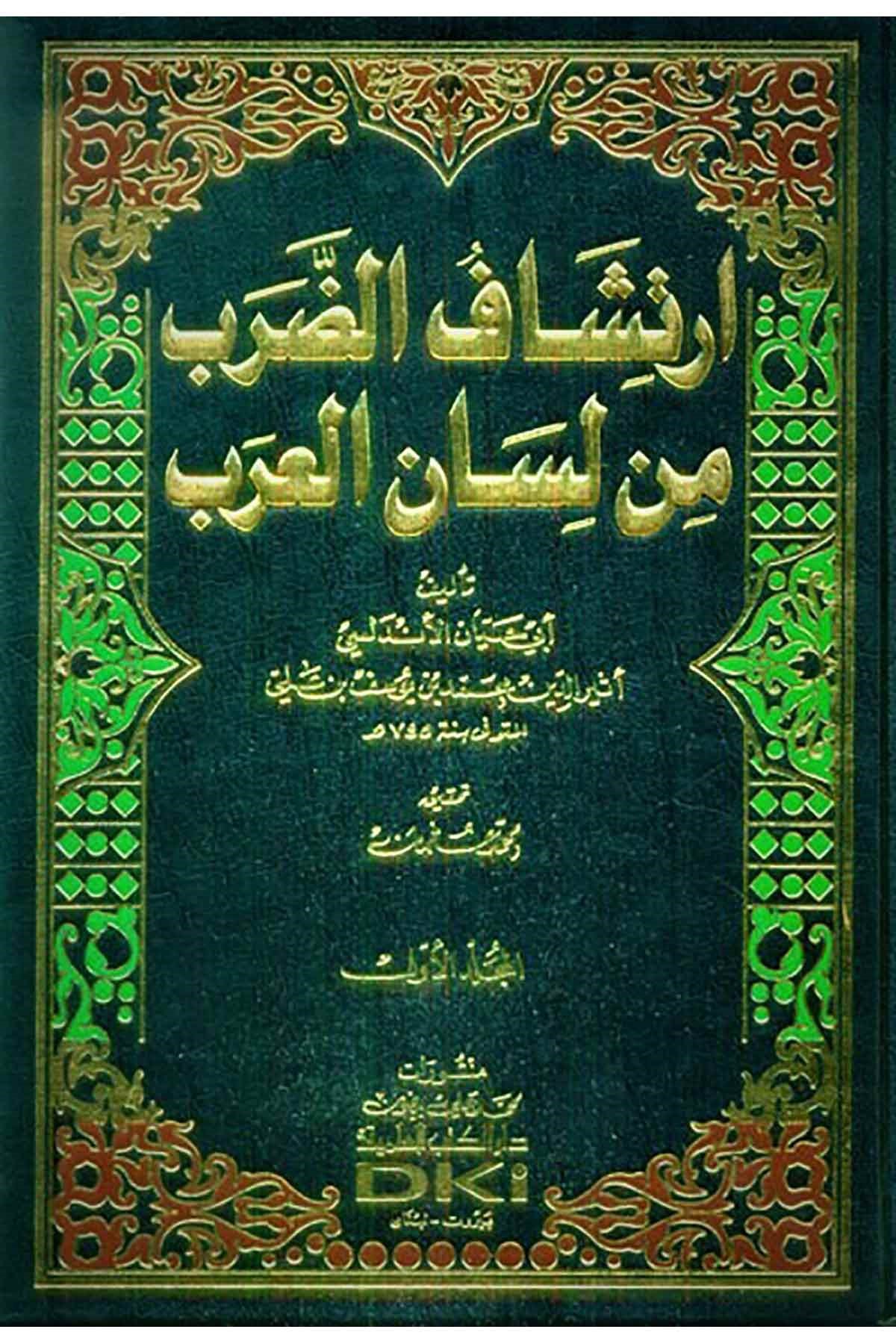 İrtişafüd Darab min Lisanil Arab-إرتشاف الضرب من لسان العربDarü'l-Kütübi'l-İlmiyyeArap Dili ve Edebiyatı