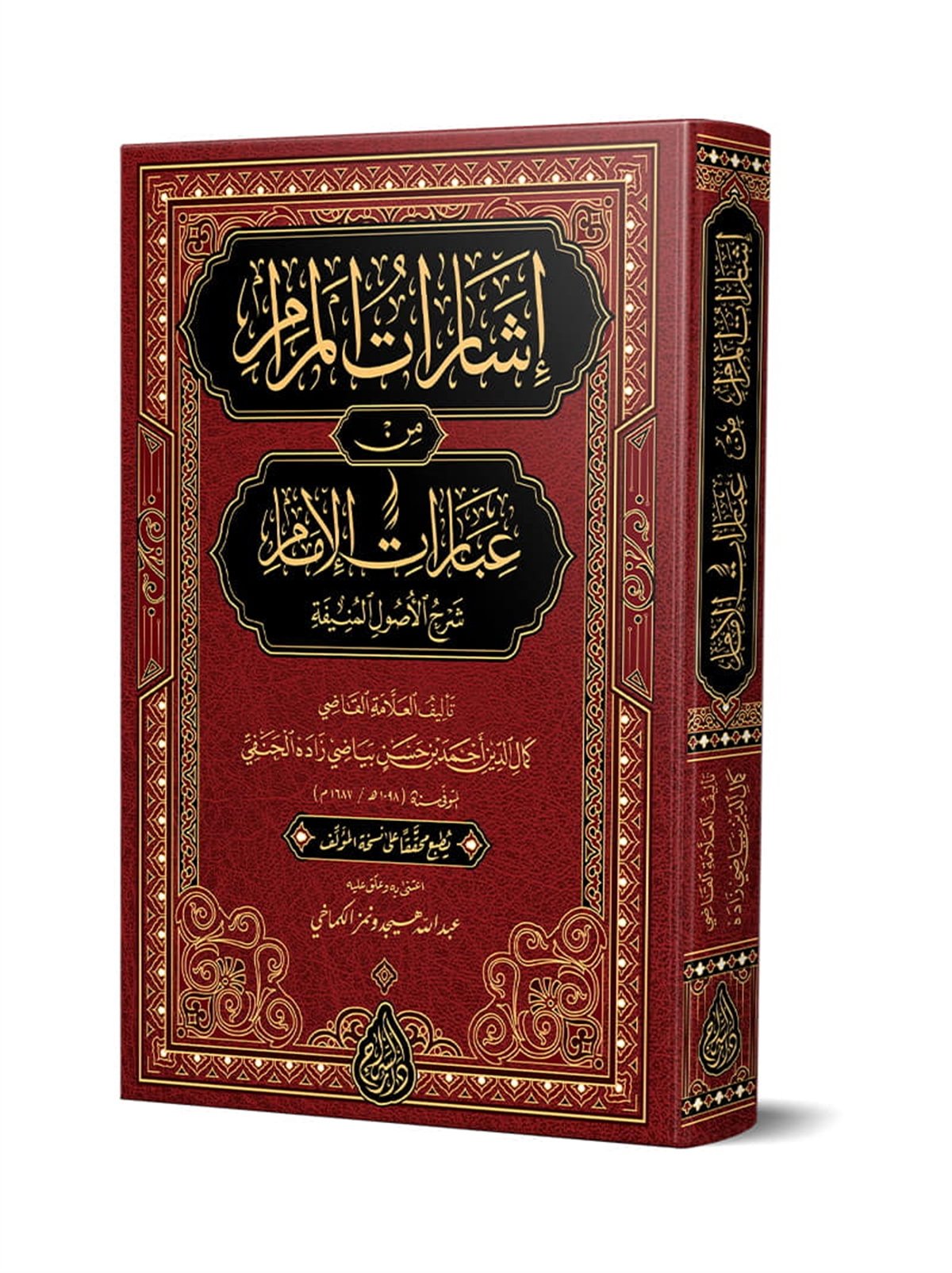 İŞÂRÂTÜL MERÂMSiraç YayıneviKelam ve Akaid