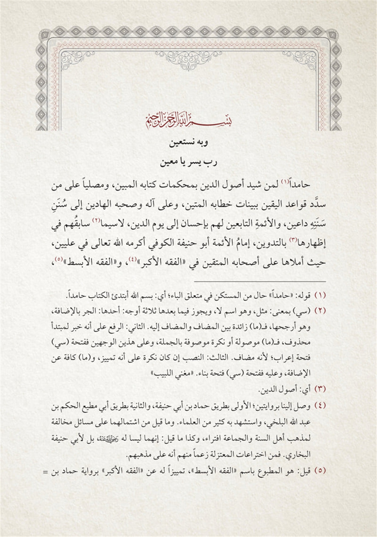 İŞÂRÂTÜL MERÂMSiraç YayıneviKelam ve Akaid